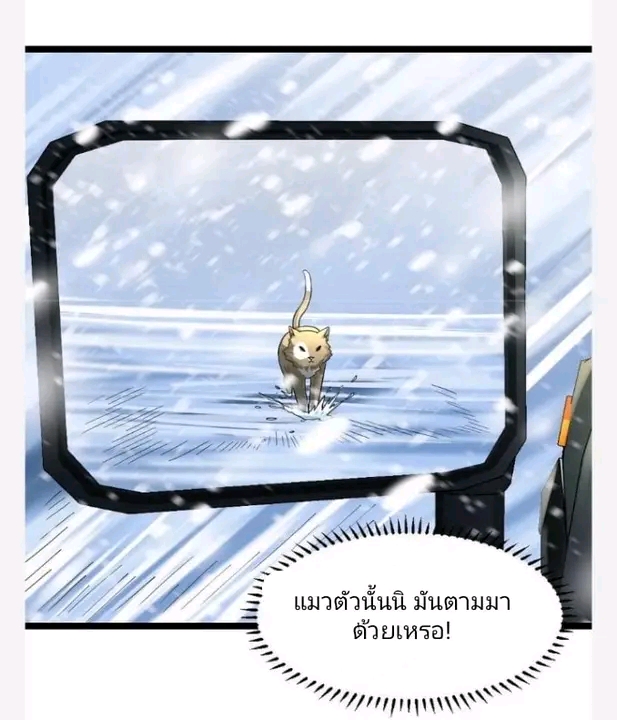 ฉันมีเซฟเฮาว์ในวันโลกาวินาศ ตอนที่ 161 หน้า 21