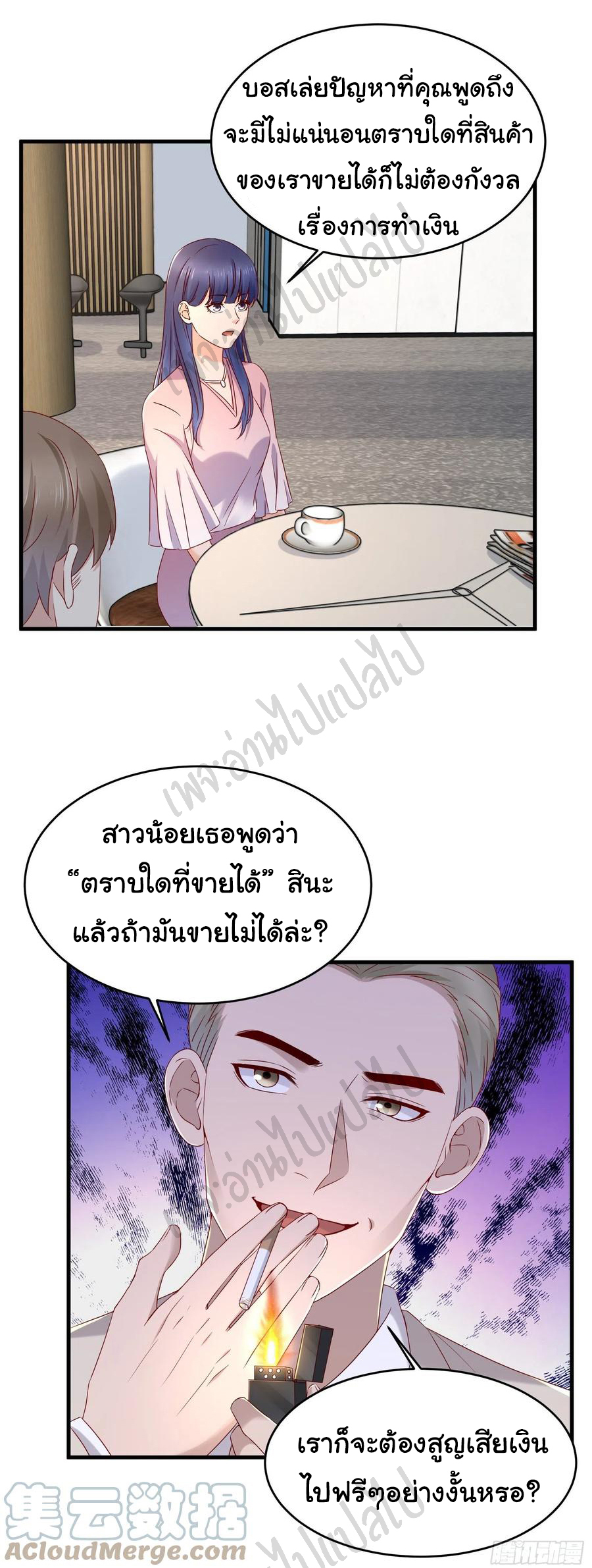 Best system Investors in the city ตอนที่ 50 หน้า 20