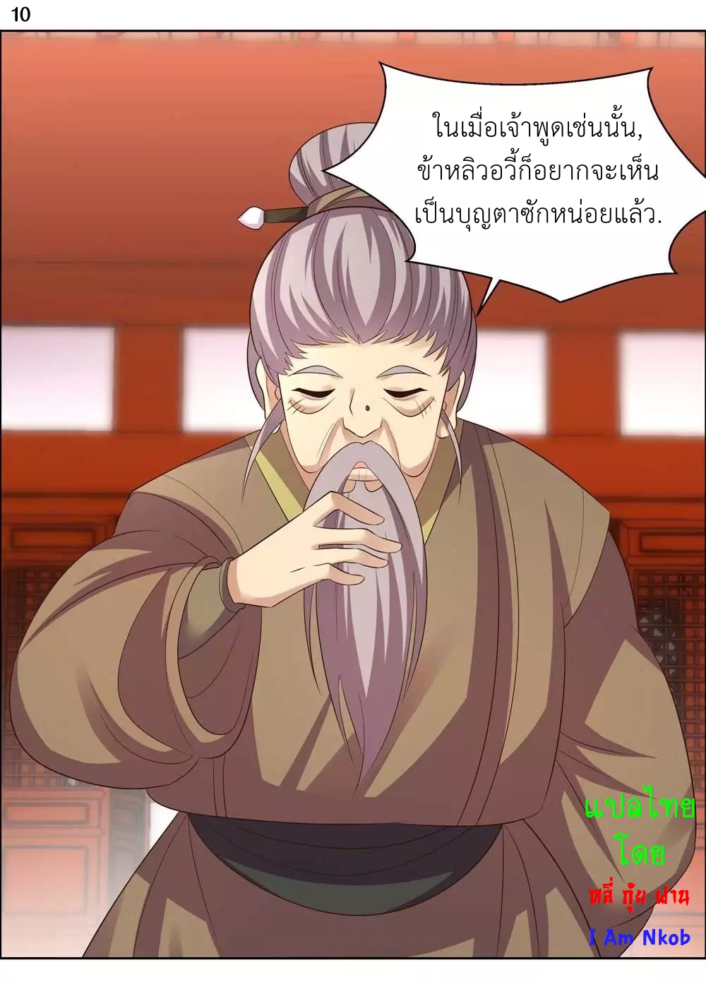 Above All Gods เทพยุทธเหนือเทวะ ตอนที่ 167 หน้า 11