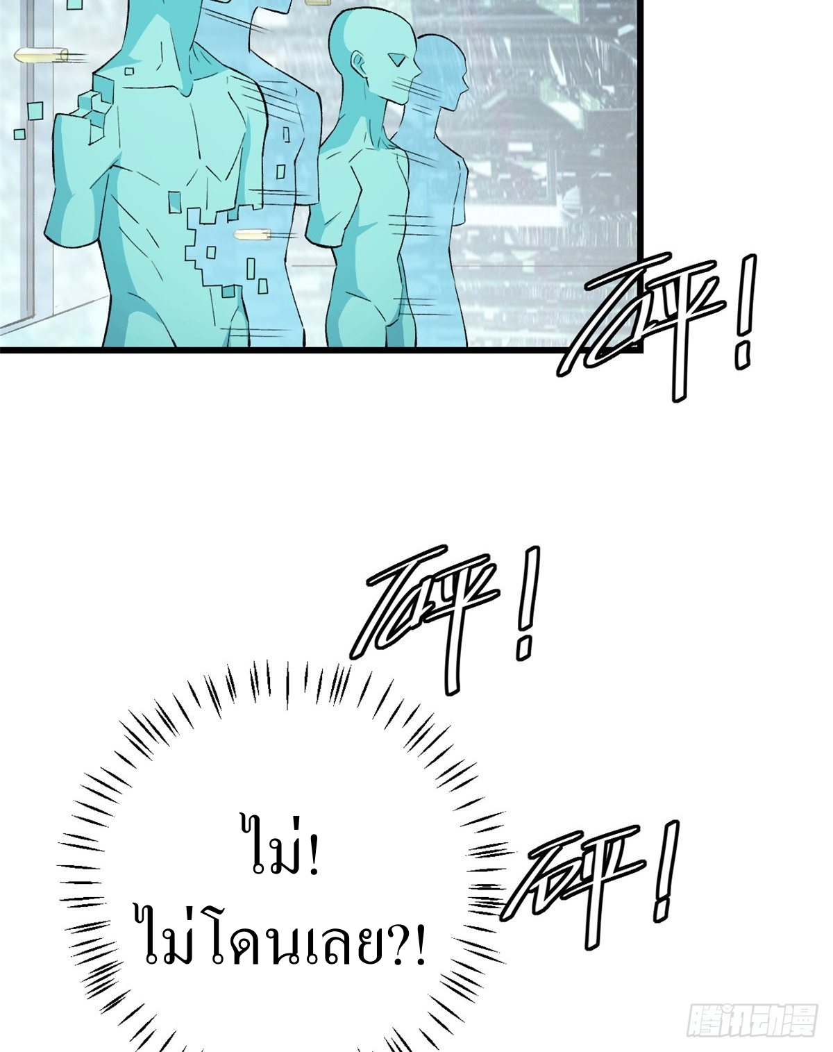 สุดยอดช่างกล ตอนที่ 3 หน้า 7