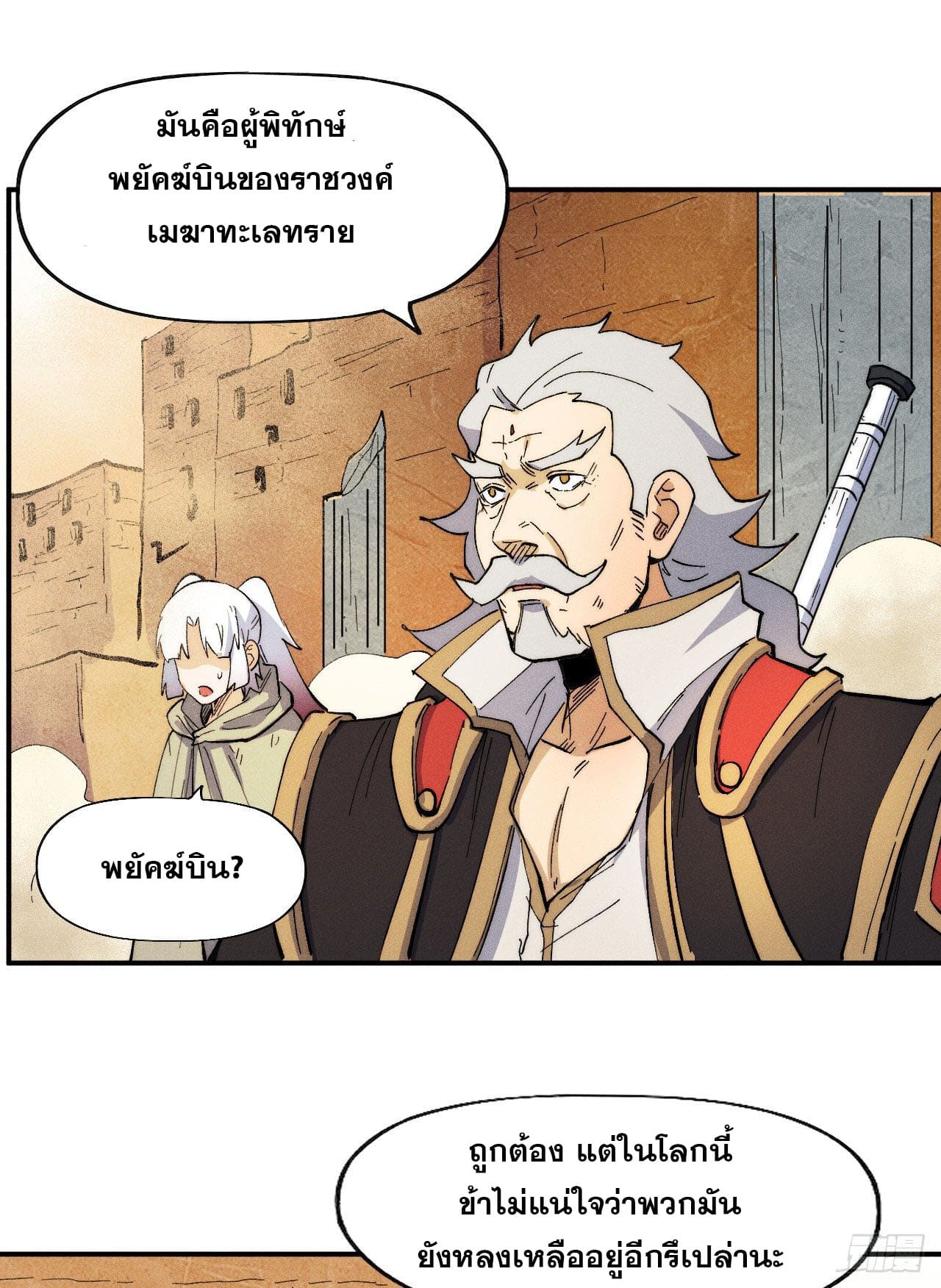 ตูข้านี่แหละเทพ (ทันจีน) ตอนที่ 90 หน้า 34