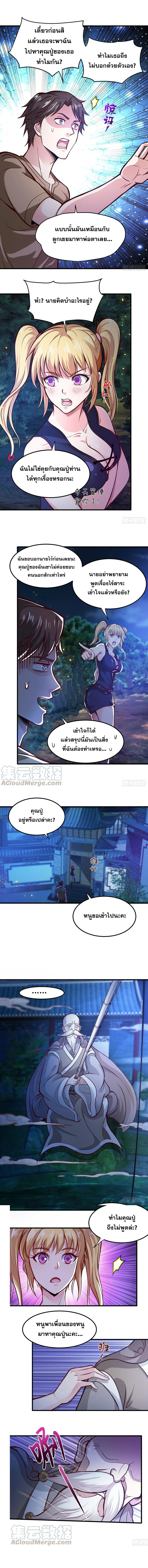 สุดยอดหมอเกรียน แห่งนคร ตอนที่ 78 หน้า 2