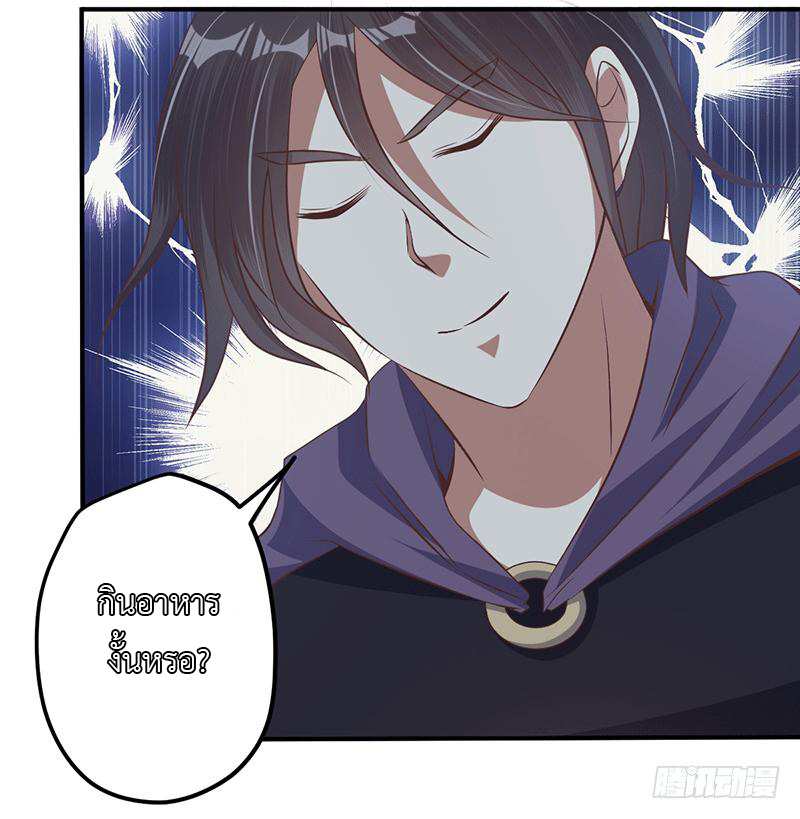 Peerless Scripture of Chaos ตอนที่ 26 หน้า 20