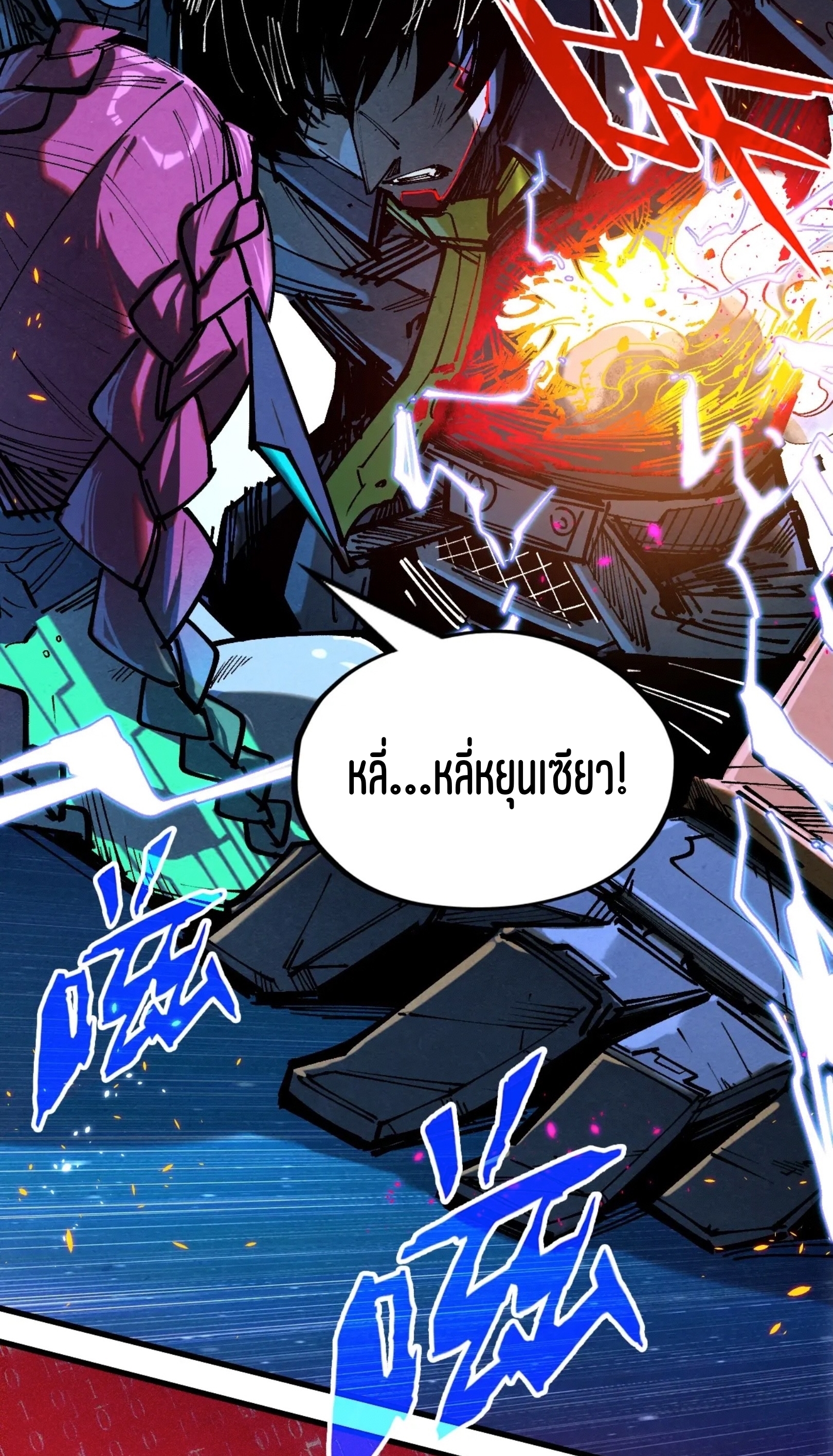 มหาเทพนิรันดร์กาล ตอนที่ 253 หน้า 2