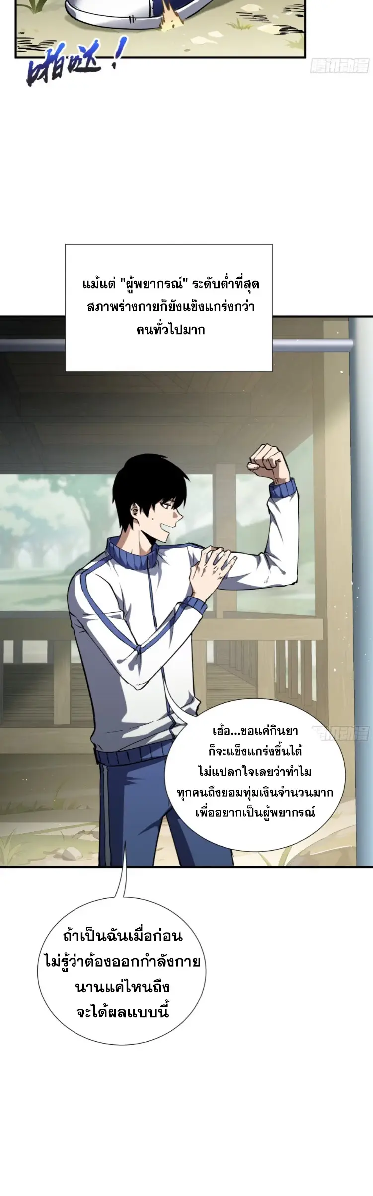 Debt to a Dark God เป็นหนี้มหาศาล ผมถูกบังคับให้เป็นคนทำงานให้เทพมาร ตอนที่ 4 หน้า 20