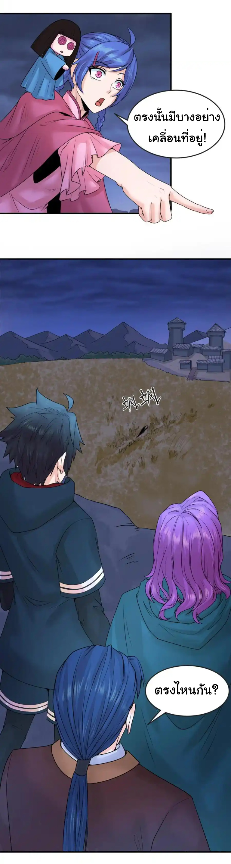 Junior Brother Demon Sovereign is too devoted ตอนที่ 121 หน้า 16