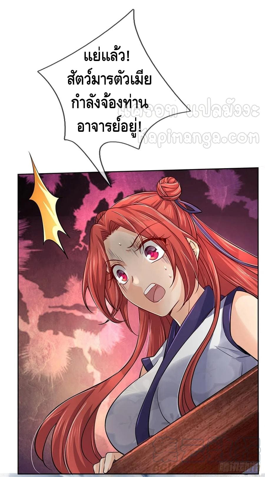 Way of Domination ตอนที่ 62 หน้า 6