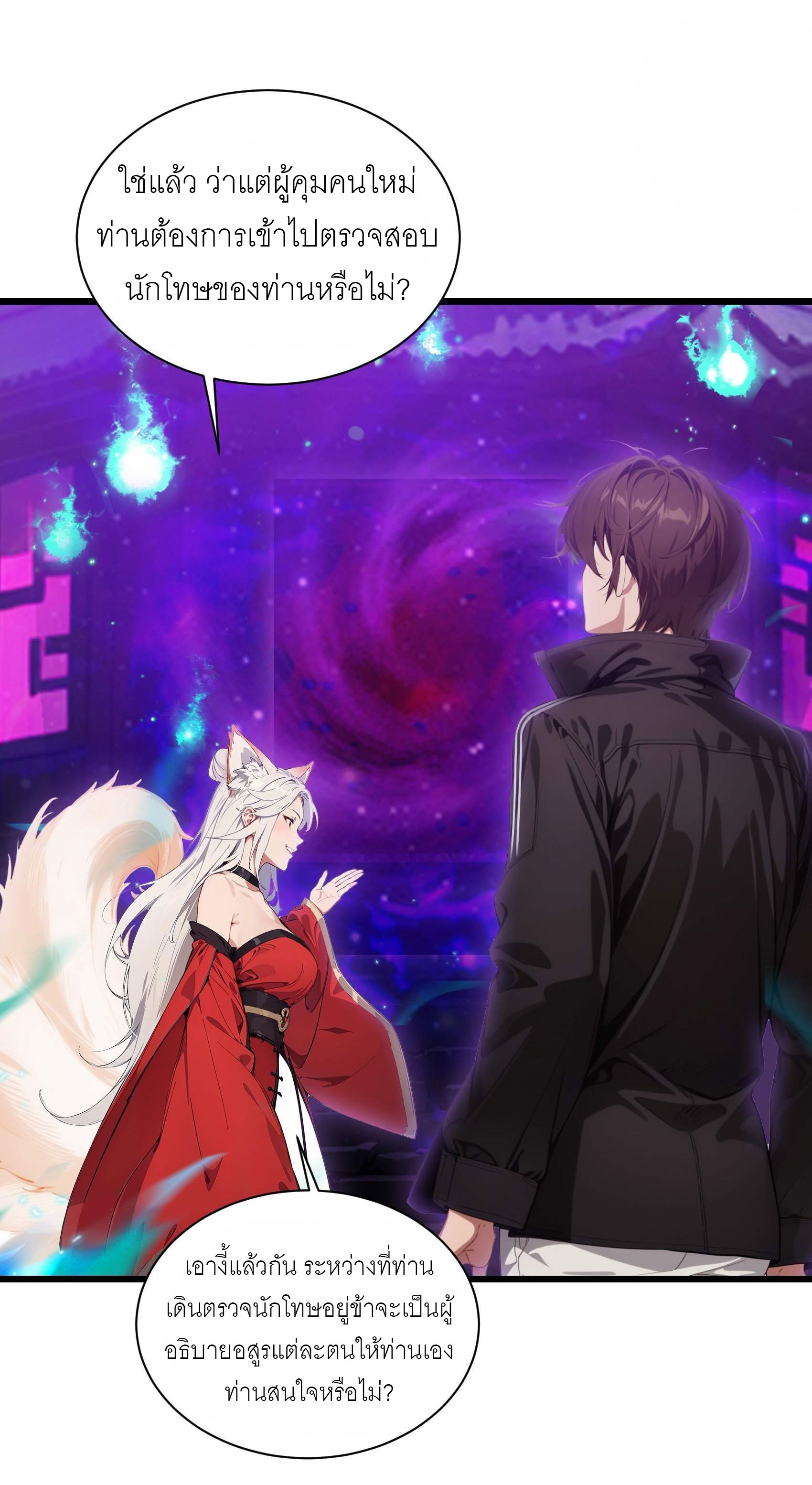 เมื่อเทพอสูรจุติ ข้าผู้นี้ครอบครองนรก ตอนที่ 4 หน้า 9