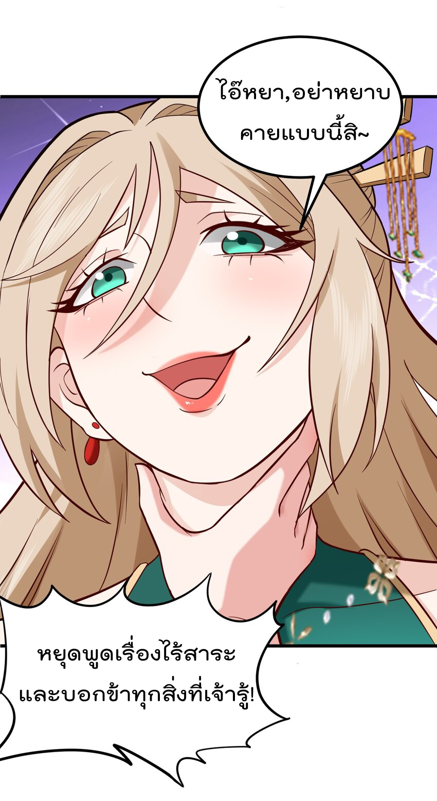 สมบัติทั้งหมดที่ข้าทิ้งไปตอนนี้กลายเป็นผู้หญิงไปซะแล้ว (ชนต้นฉบับ) ตอนที่ 31 หน้า 38