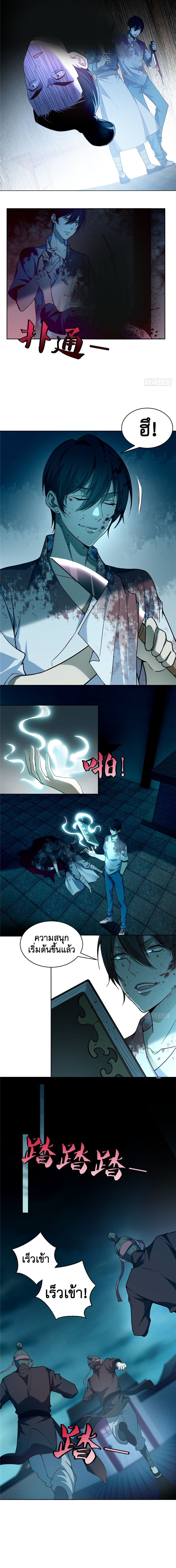 บุรุษไปรษณีย์ไม่จำกัด ตอนที่ 29 หน้า 4