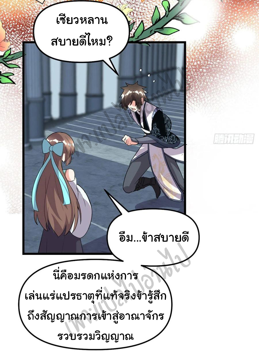 I might be a fake fairy ตอนที่ 154 หน้า 10