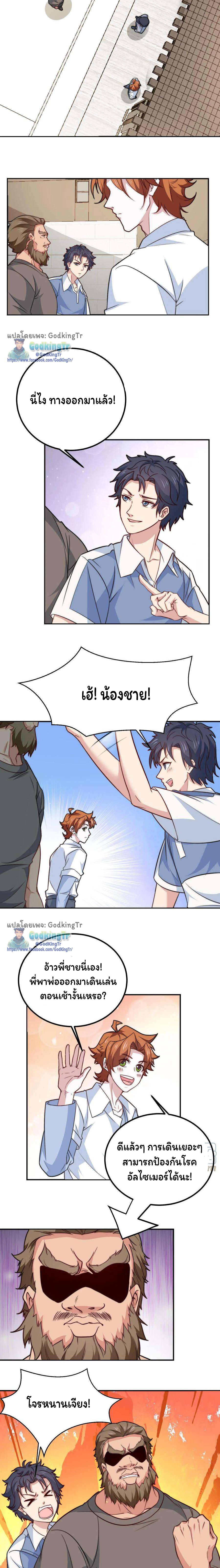 เป็นแค่สไลม์ธรรมดา จะตบมังกรไม่ได้หรือไง? ตอนที่ 64 หน้า 4