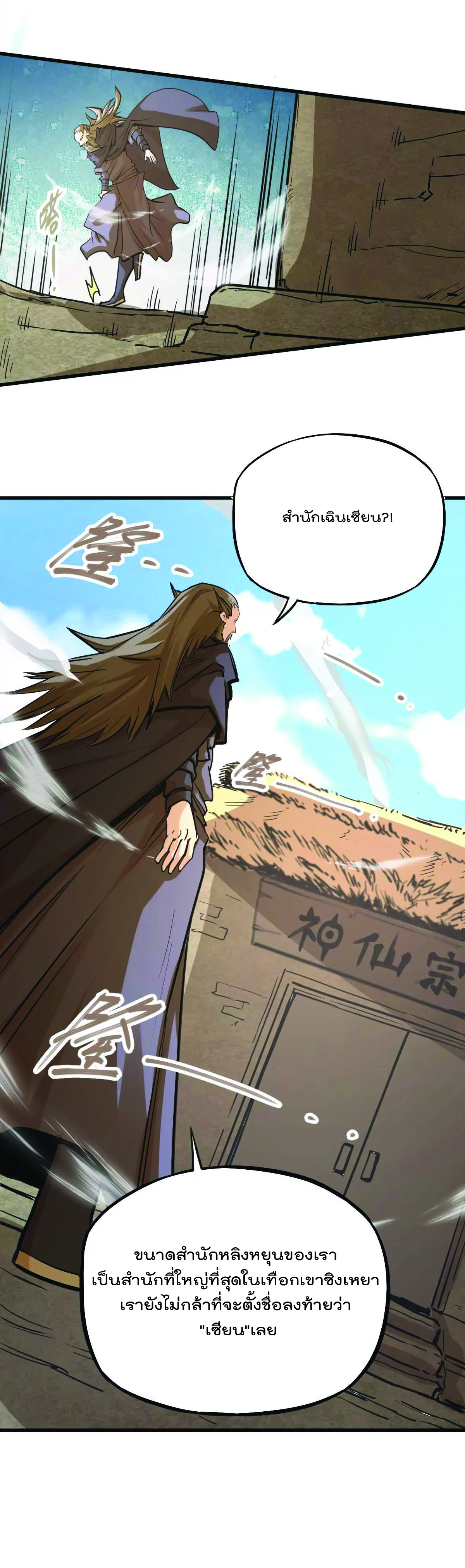 ระบบนิกายที่แข็งแกร่งที่สุด ตอนที่ 14 หน้า 4