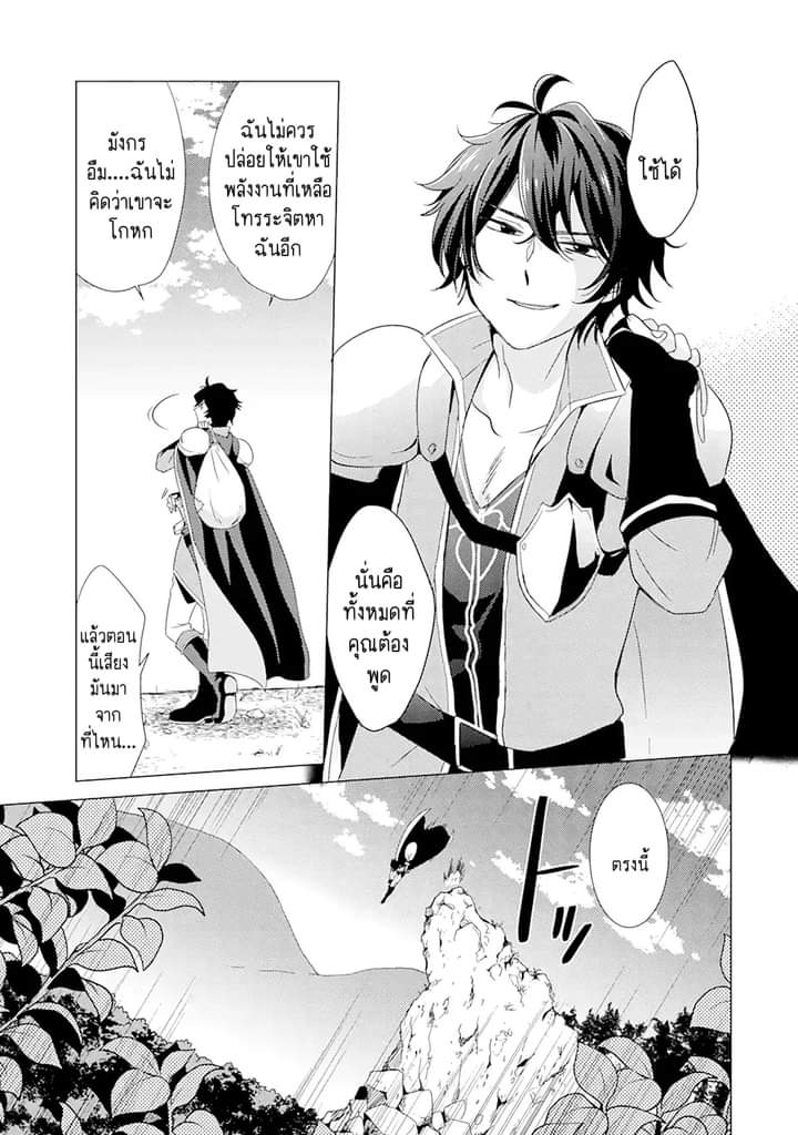 Chapter Yuusha party wo tuihou sareta ore daga, ore kara sudatte kuretayoude ureshii. nanode daiseijo, omae ni otte korarete ha komarunodaga? ตอนที่ 1 หน้า 26