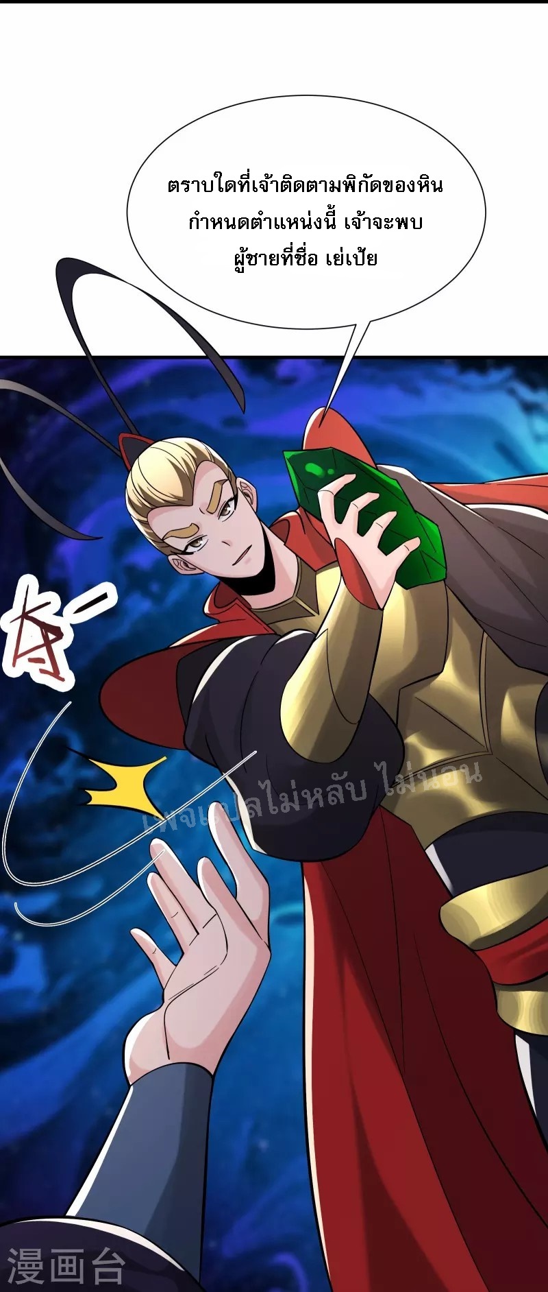 ฮาเร็มของข้ามีแต่ลูกศิษย์หญิงทั้งนั้น ตอนที่ 94 หน้า 20