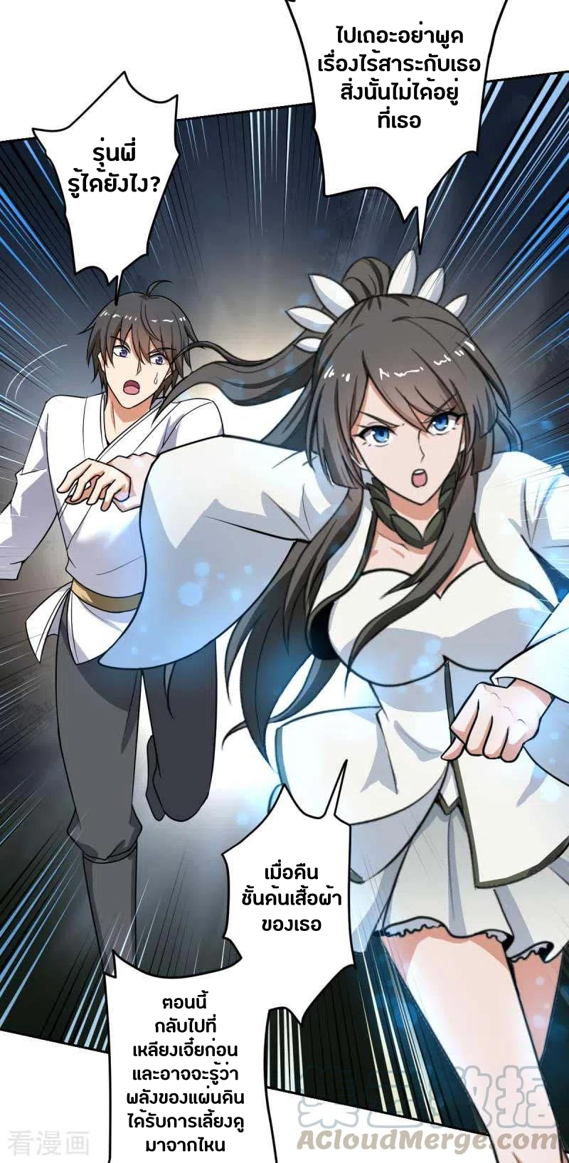 One Sword Reigns Supreme ตอนที่ 98 หน้า 6