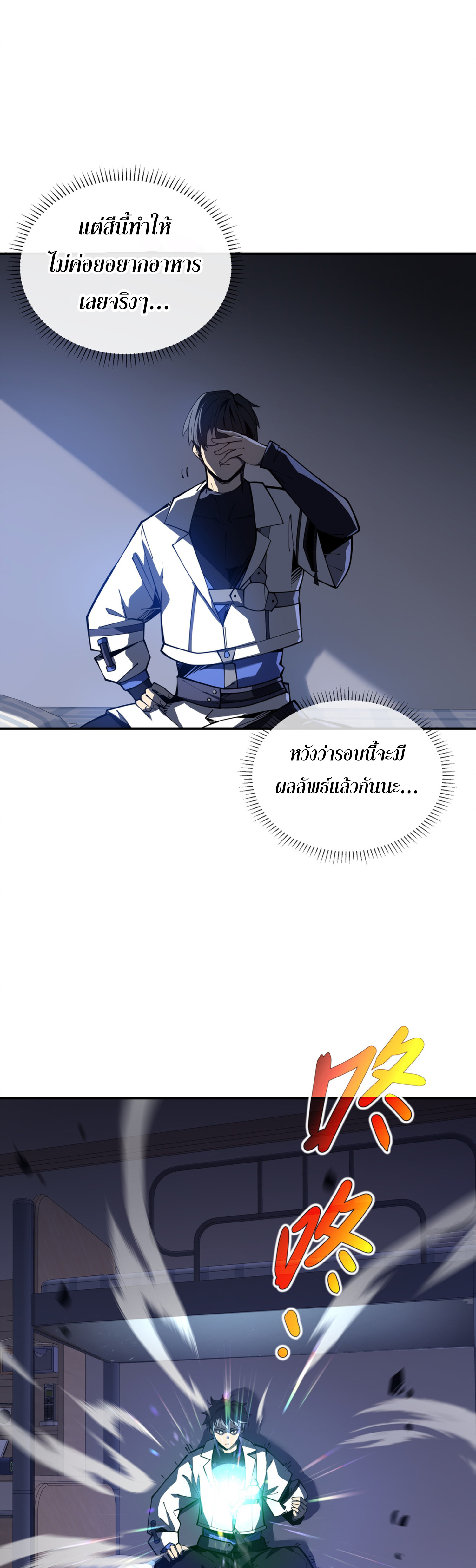 ฉันคือผู้ผูกมัดพันธสัญญารับใช้ตัวเอง(ซ้ำ) ตอนที่ 3 หน้า 11