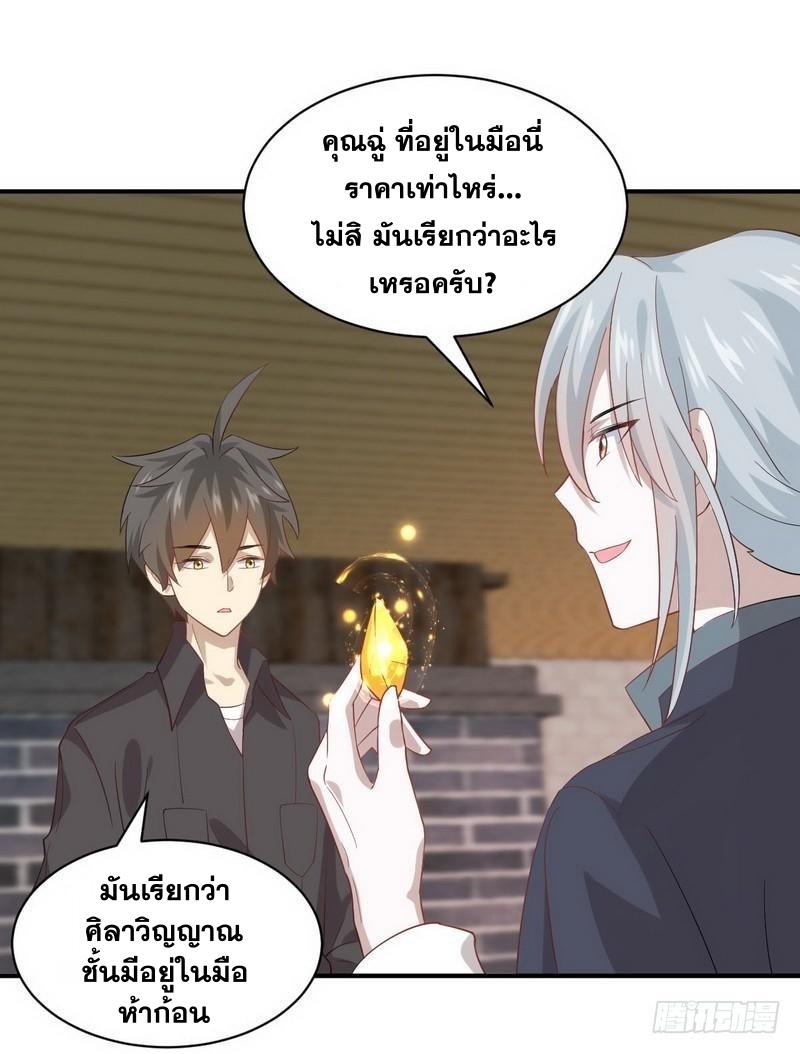 Immortal Swordsman in The Reverse World ข้าเซียนกระบี่ไม่เกาะสตรี ตอนที่ 21 หน้า 27