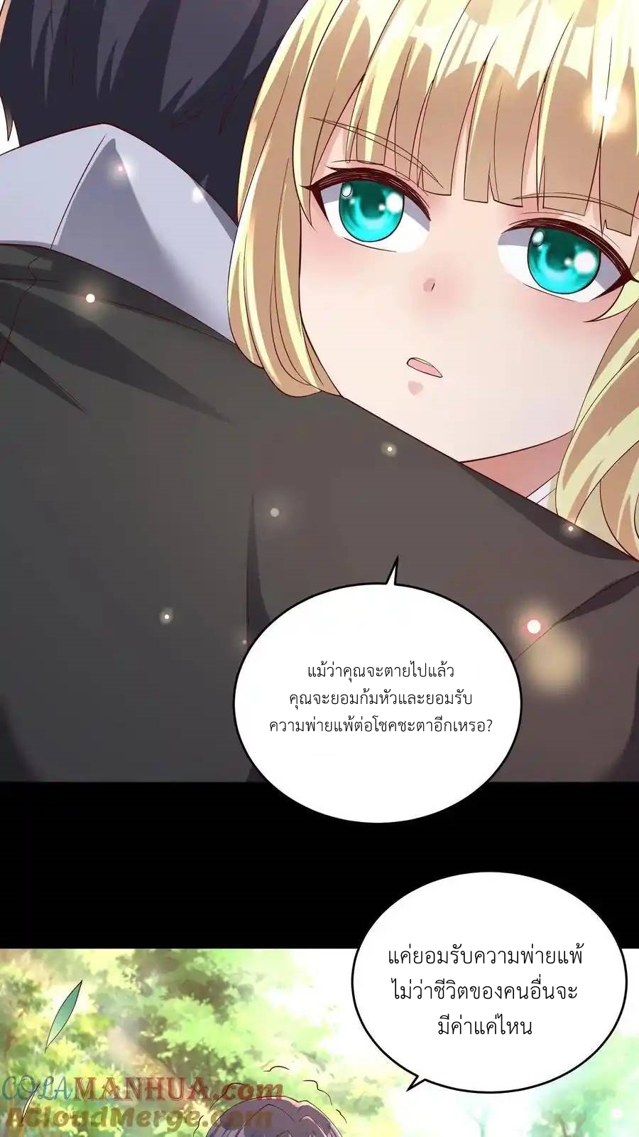 I Accidentally Became Invincible While Studying With My Sister ตอนที่ 132 หน้า 7