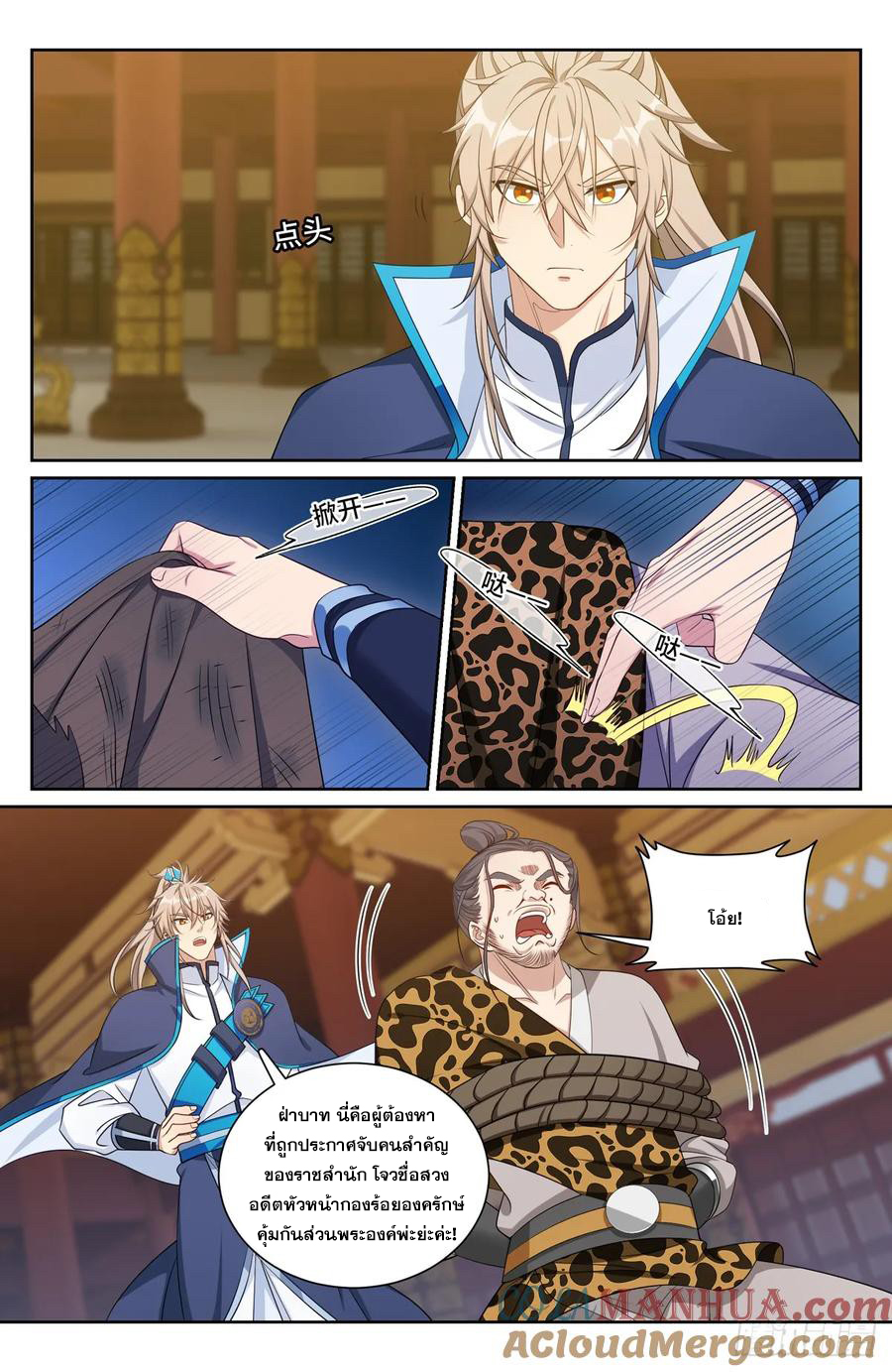 ผู้พิทักษ์รัตติกาล ตอนที่ 199 หน้า 12