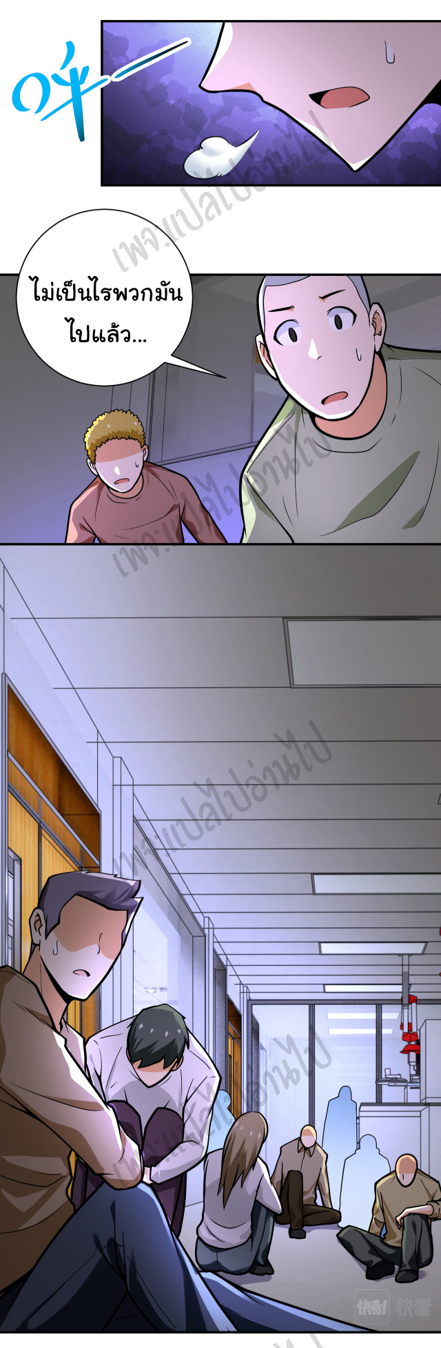 Apocalyptic Super System ตอนที่ 245 หน้า 10