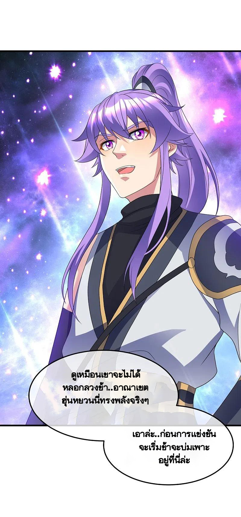 peerless battle spirit ตอนที่ 438 หน้า 41