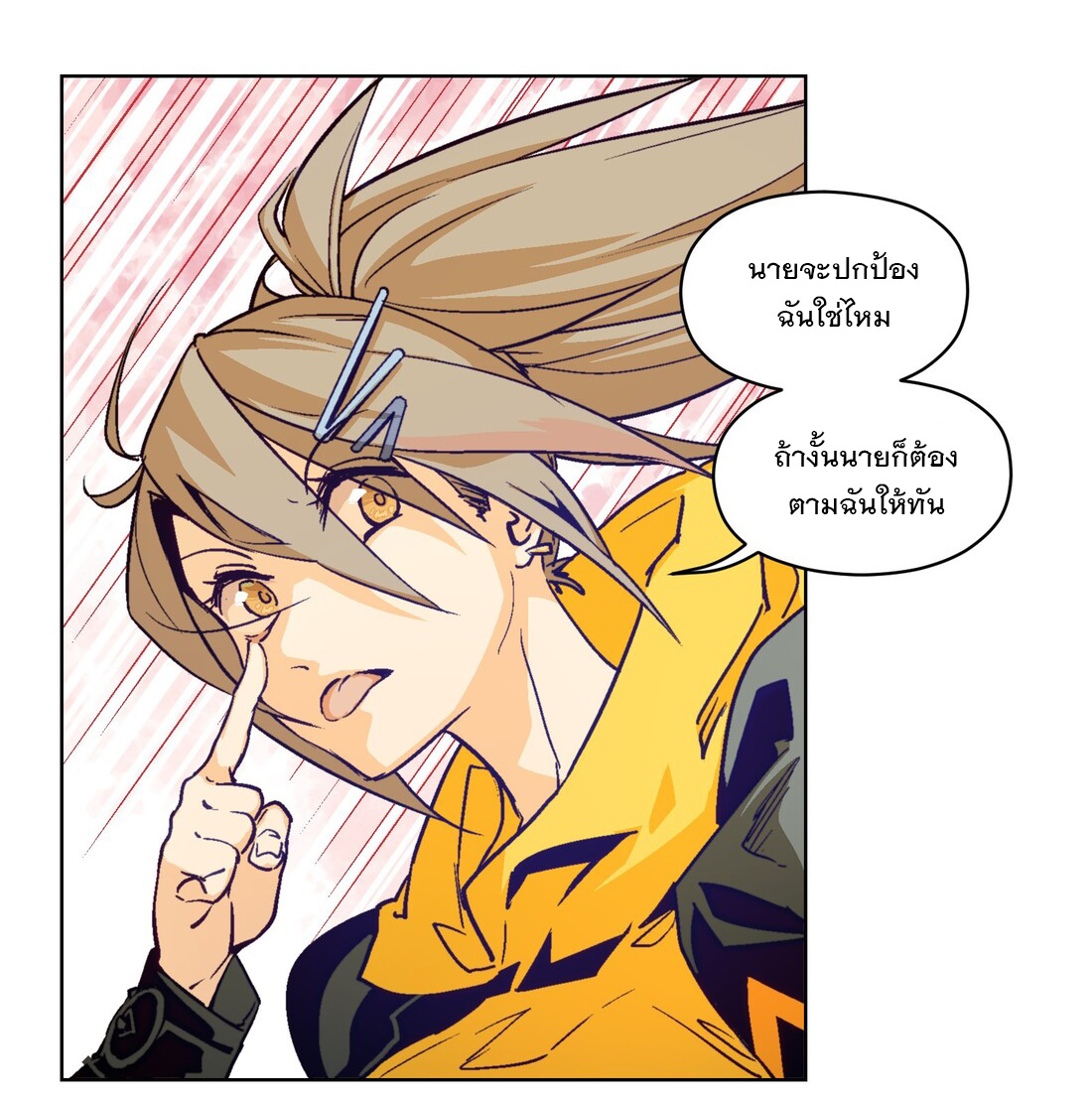 The King of Special Forces Reborn in School, Popular With Girls ตอนที่ 7 หน้า 10