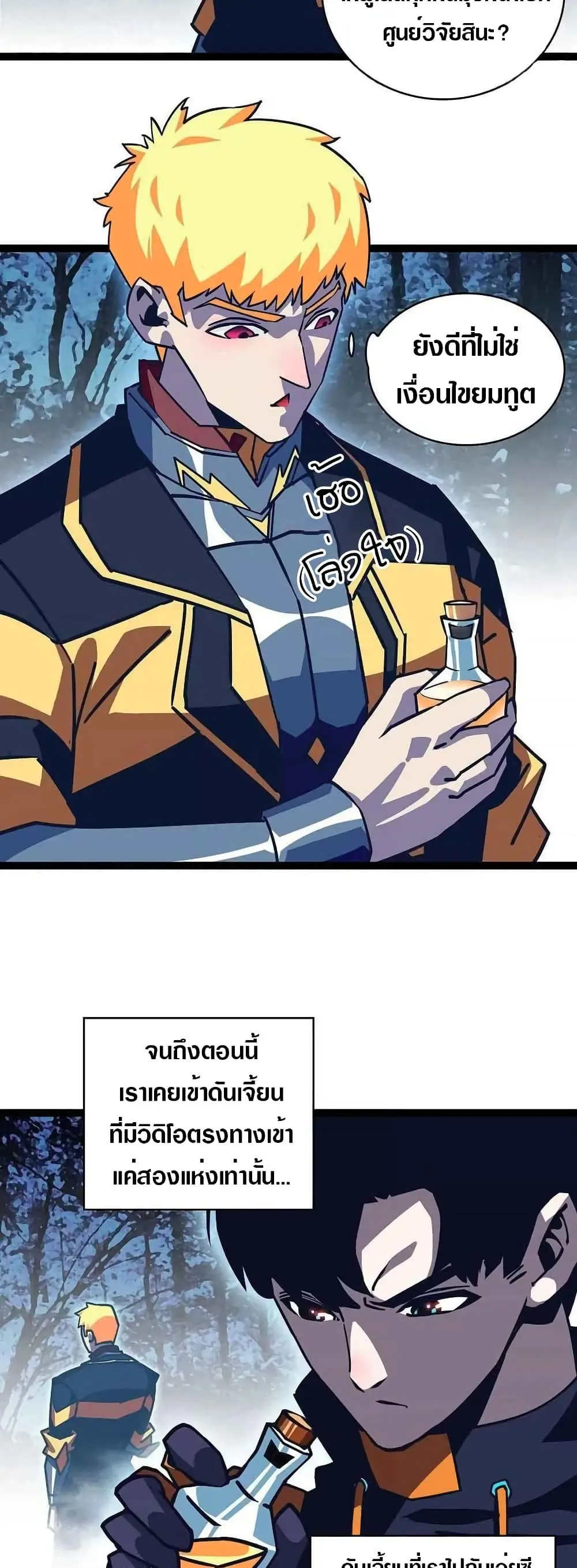 [จบ] เริ่มต้นใหม่ด้วยการเล่นเกมอย่างจริงจัง - It All Starts With Playing Game Seriously ตอนที่ 33 หน้า 15