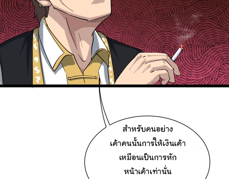 Poisonous Witch Doctor ตอนที่ 2 หน้า 37