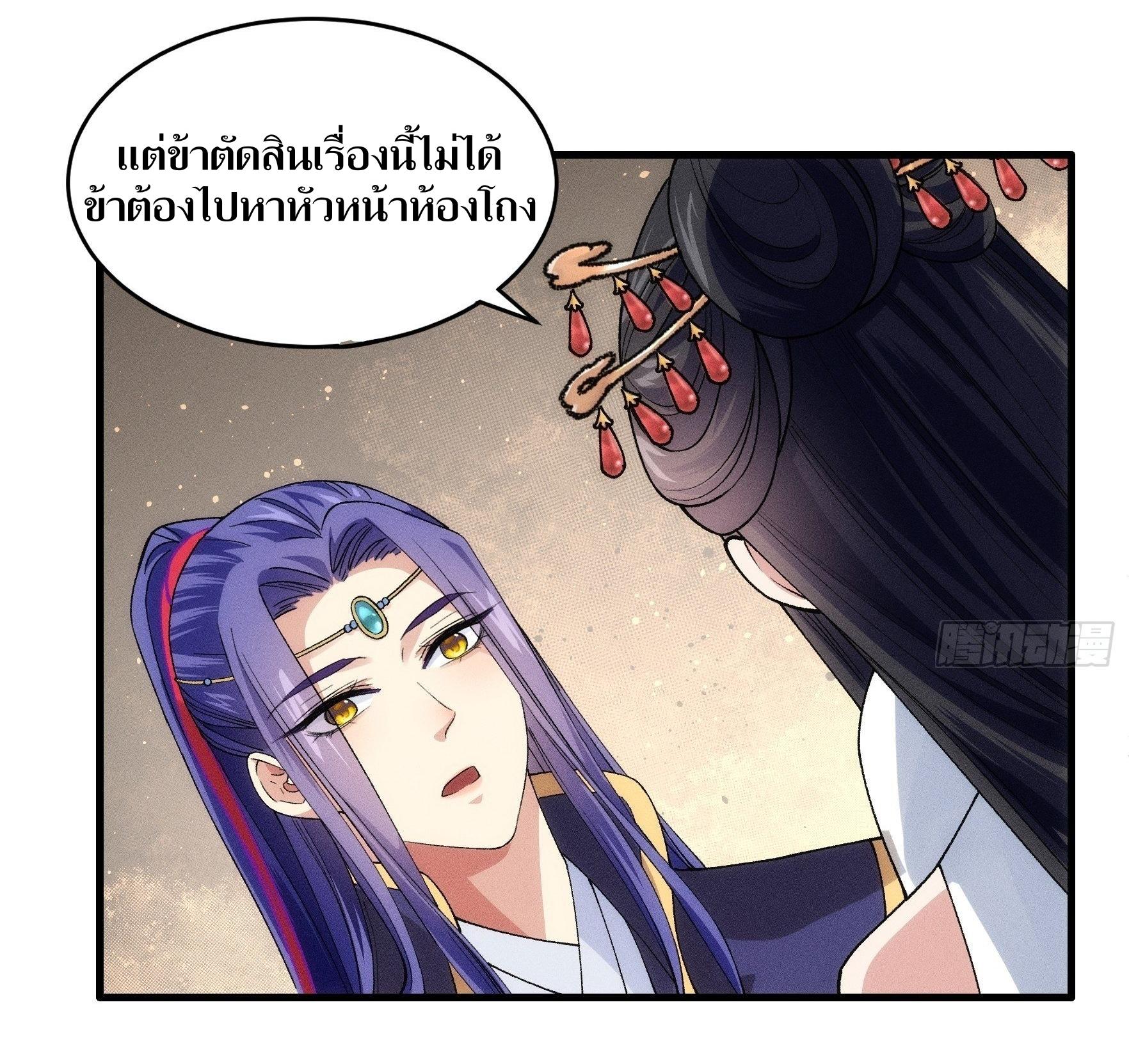 ข้าแค่ไม่เล่นไพ่ตามเกม ตอนที่ 32 หน้า 11