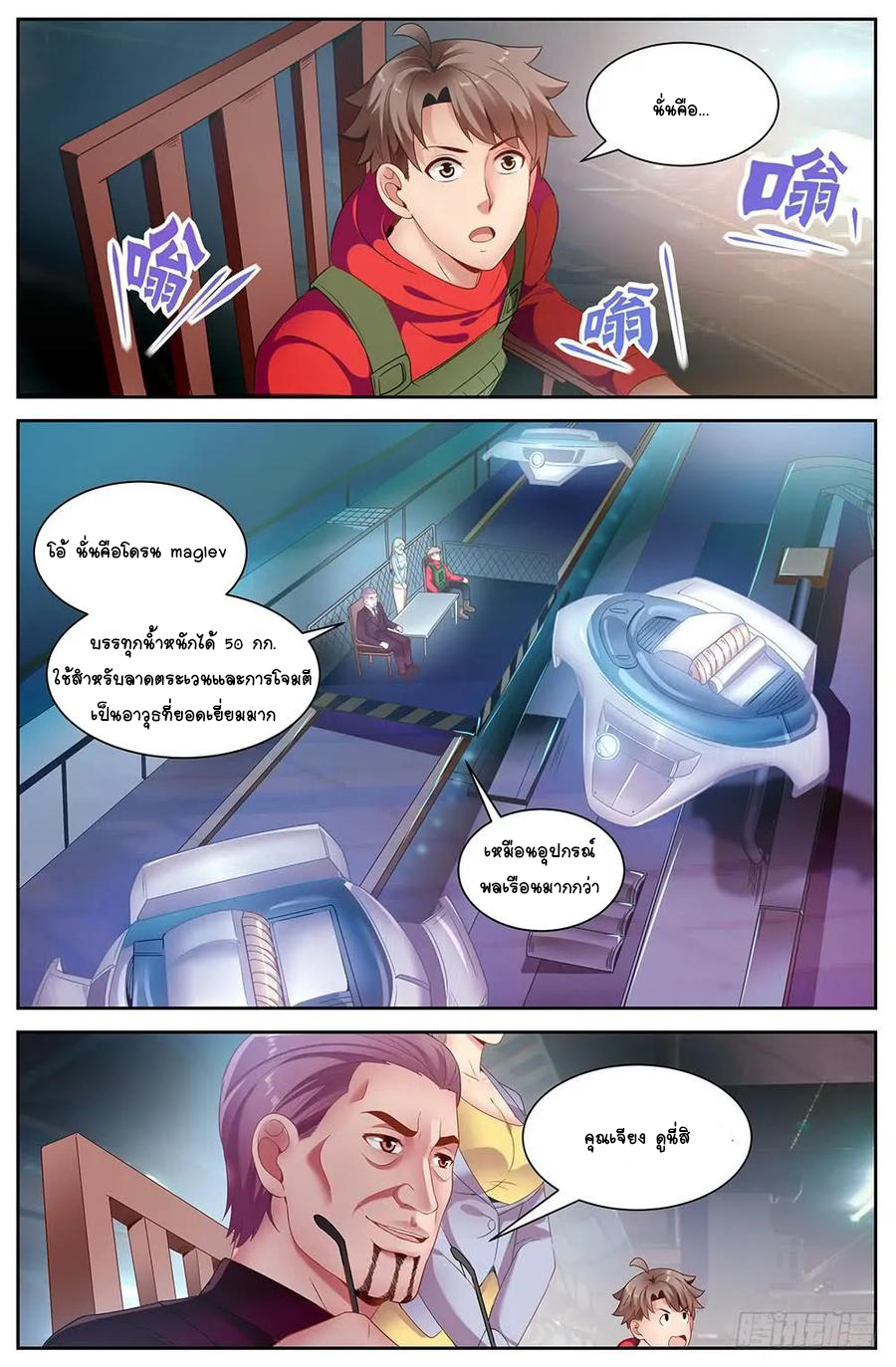 ฉันมีคฤหาสน์ในโลกหลังหายนะ ตอนที่ 33 หน้า 2