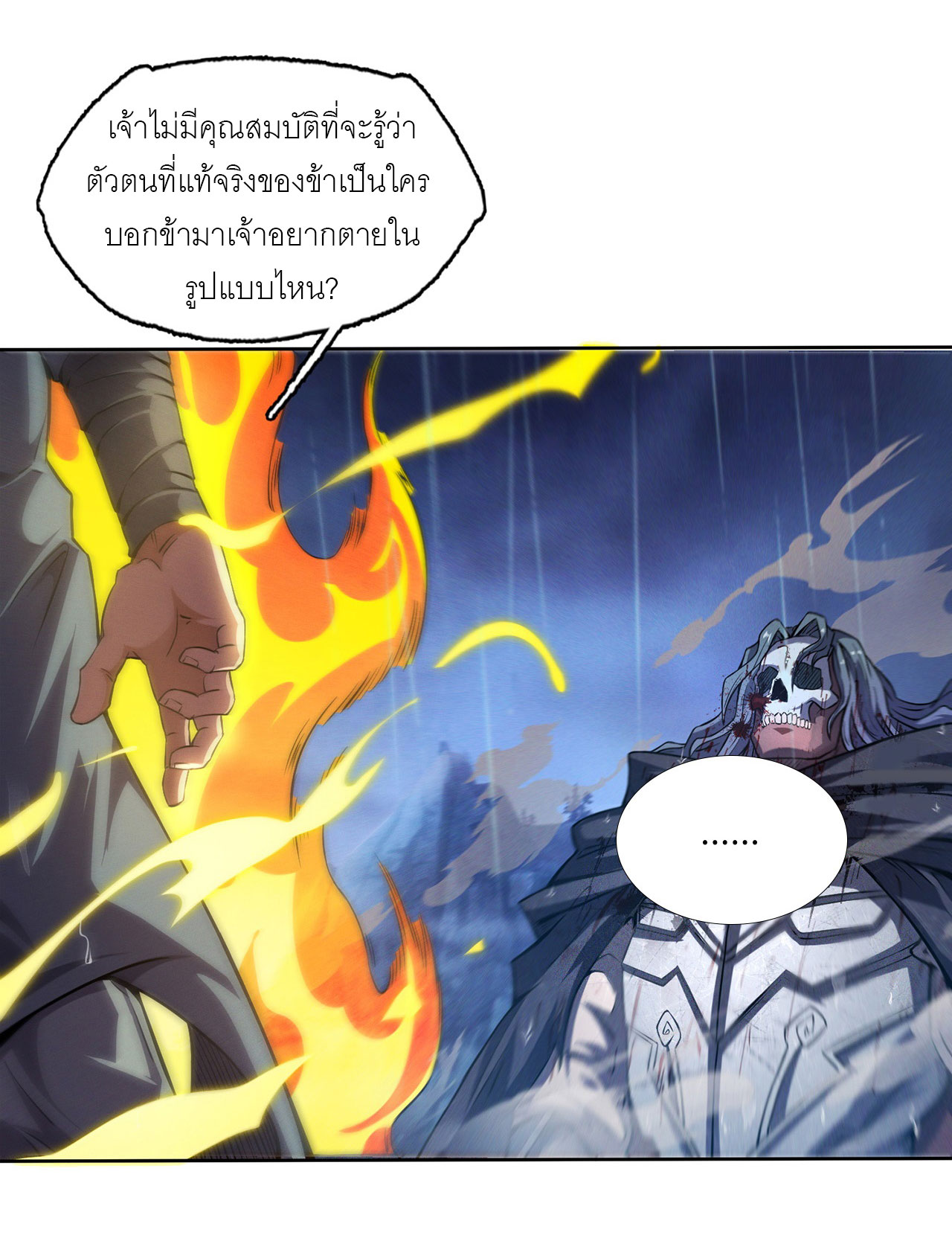 จักรพรรดิดาบ ผู้พิชิตฟ้าทะลายสวรรค์ ตอนที่ 8 หน้า 7