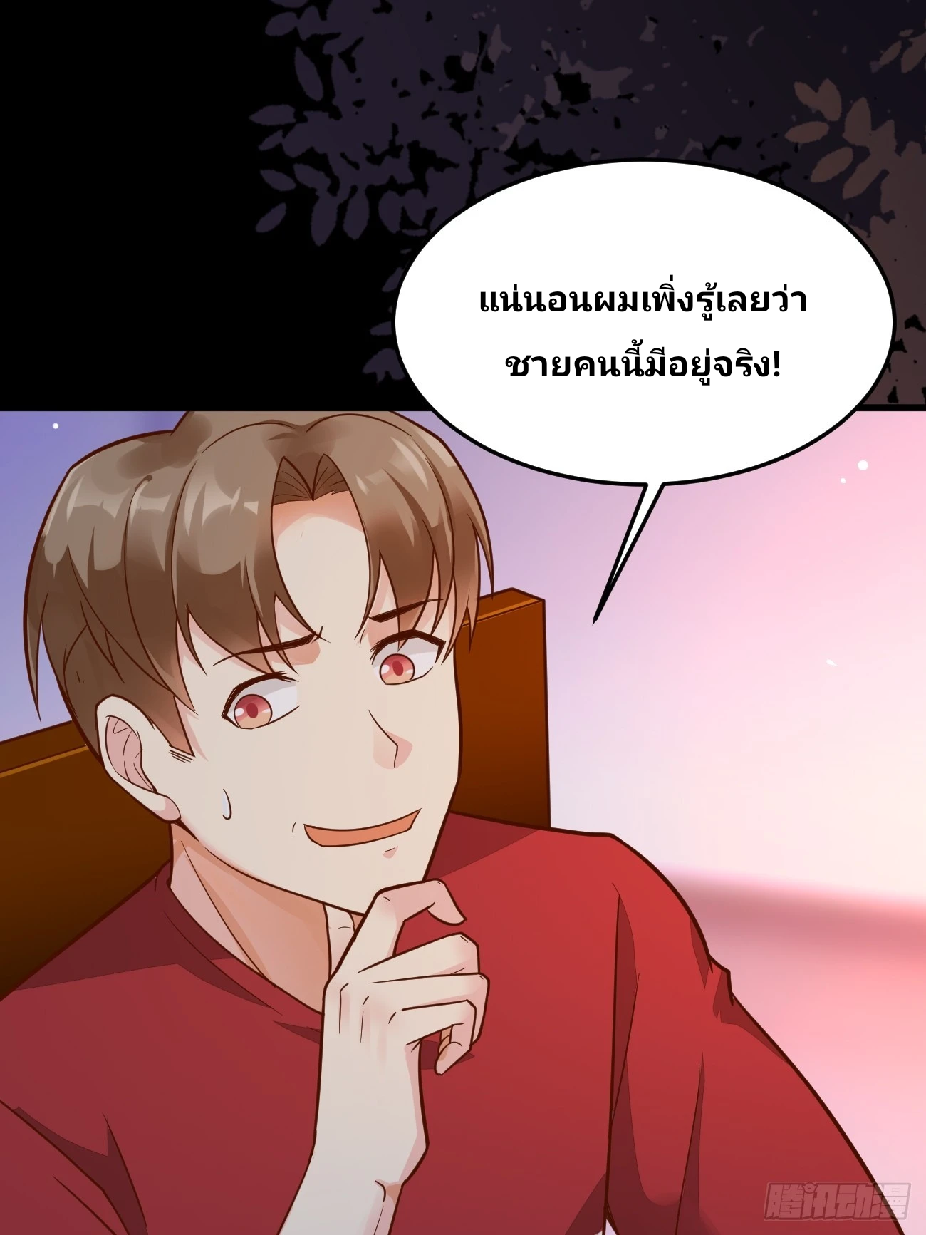 ฉันสุ่มตัวตนใหม่ทุกสัปดาห์ ตอนที่ 61 หน้า 21