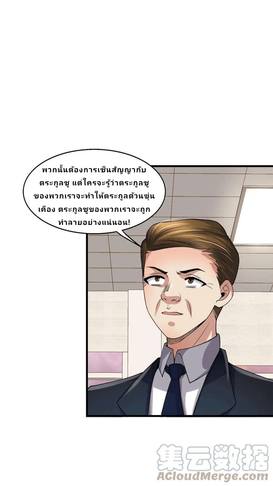 The Wolf King of War-ราชาหมาป่าเทพแห่งสงคราม ตอนที่ 7 หน้า 15