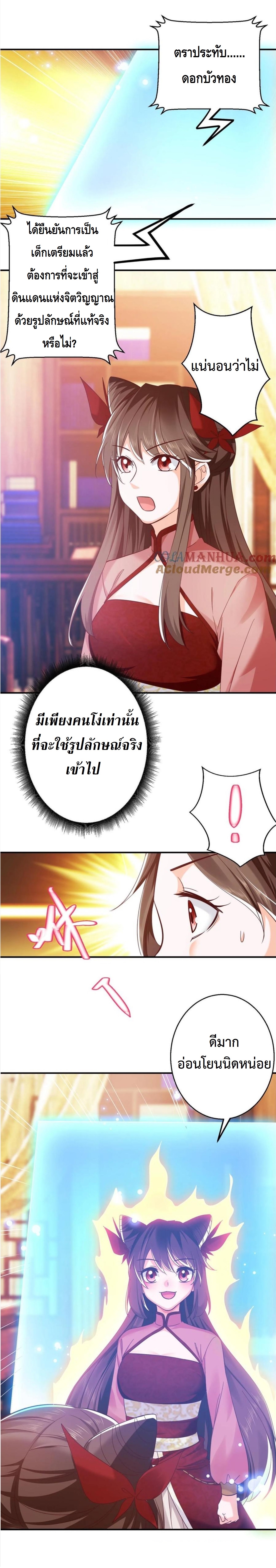ปีศาจที่ไร้เทียมทานในโลก ตอนที่ 269 หน้า 3