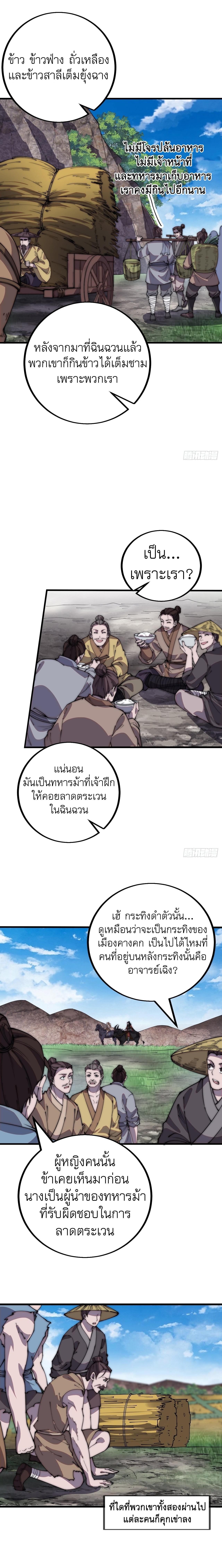 Starting a Mountain ตอนที่ 405 หน้า 6