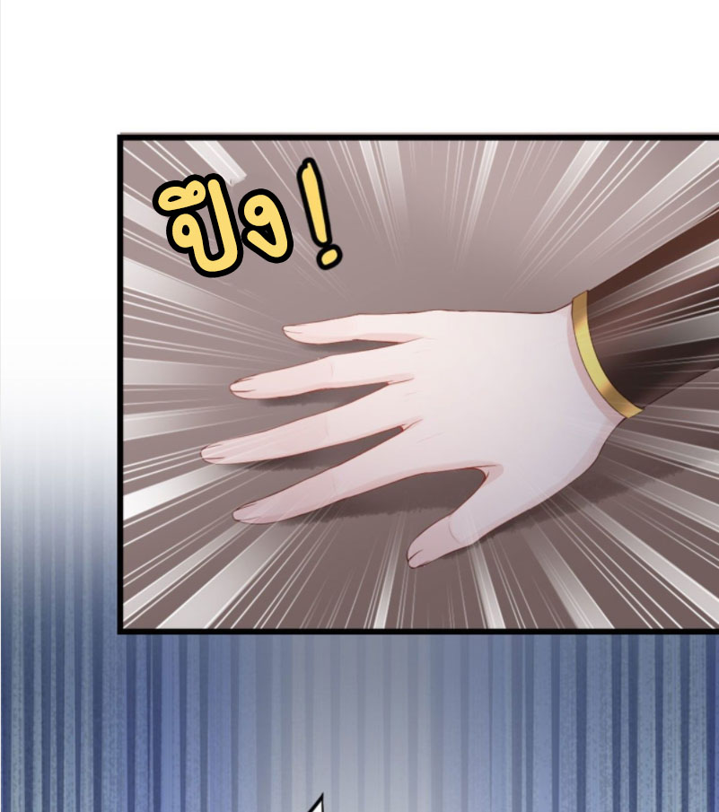 ระบบเปลี่ยนชะตายัยตัวร้าย ตอนที่ 33 หน้า 22