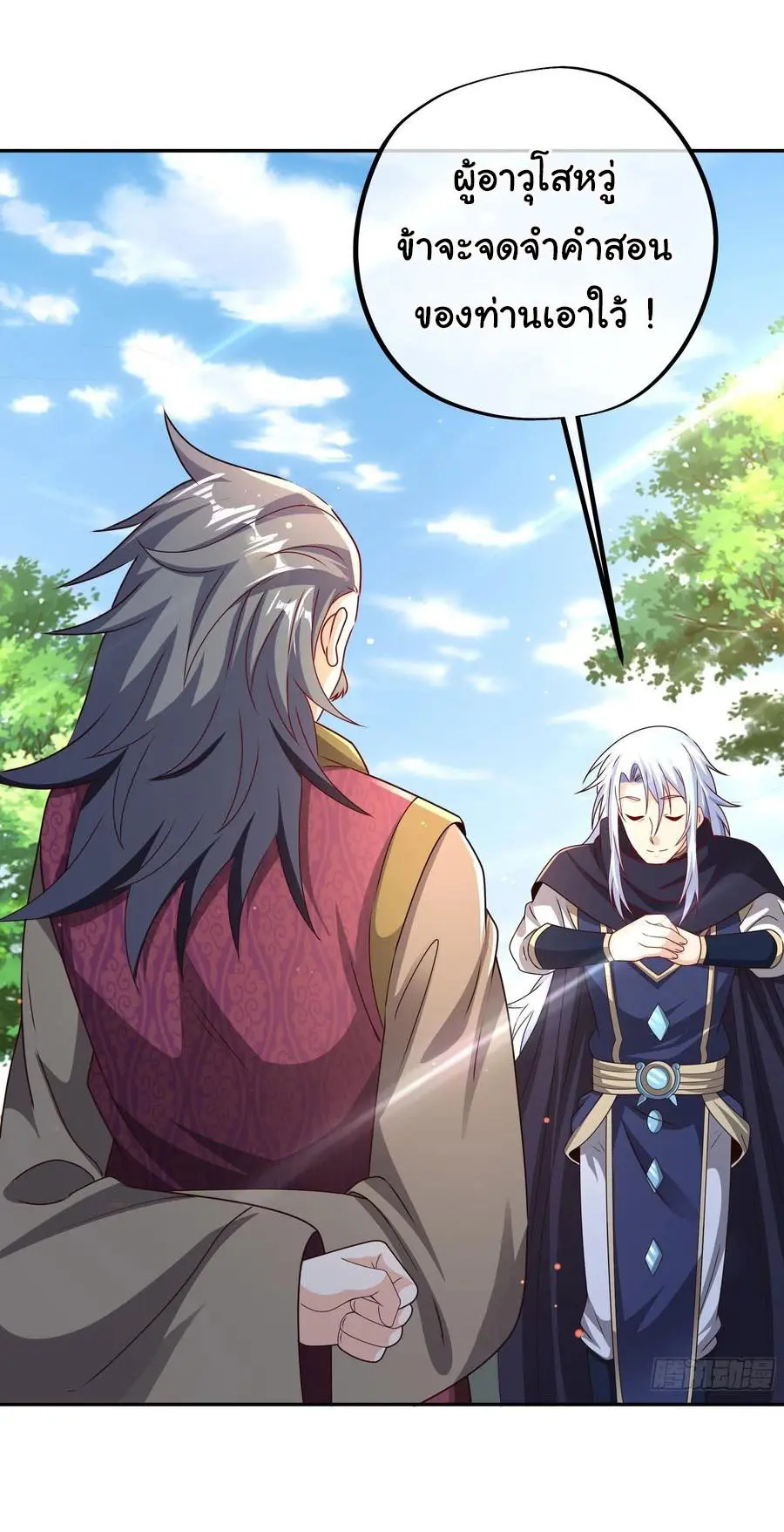 เทพยุทธเหนือหล้ากับระบบเกิดใหม่ไร้จำกัด ตอนที่ 6 หน้า 27