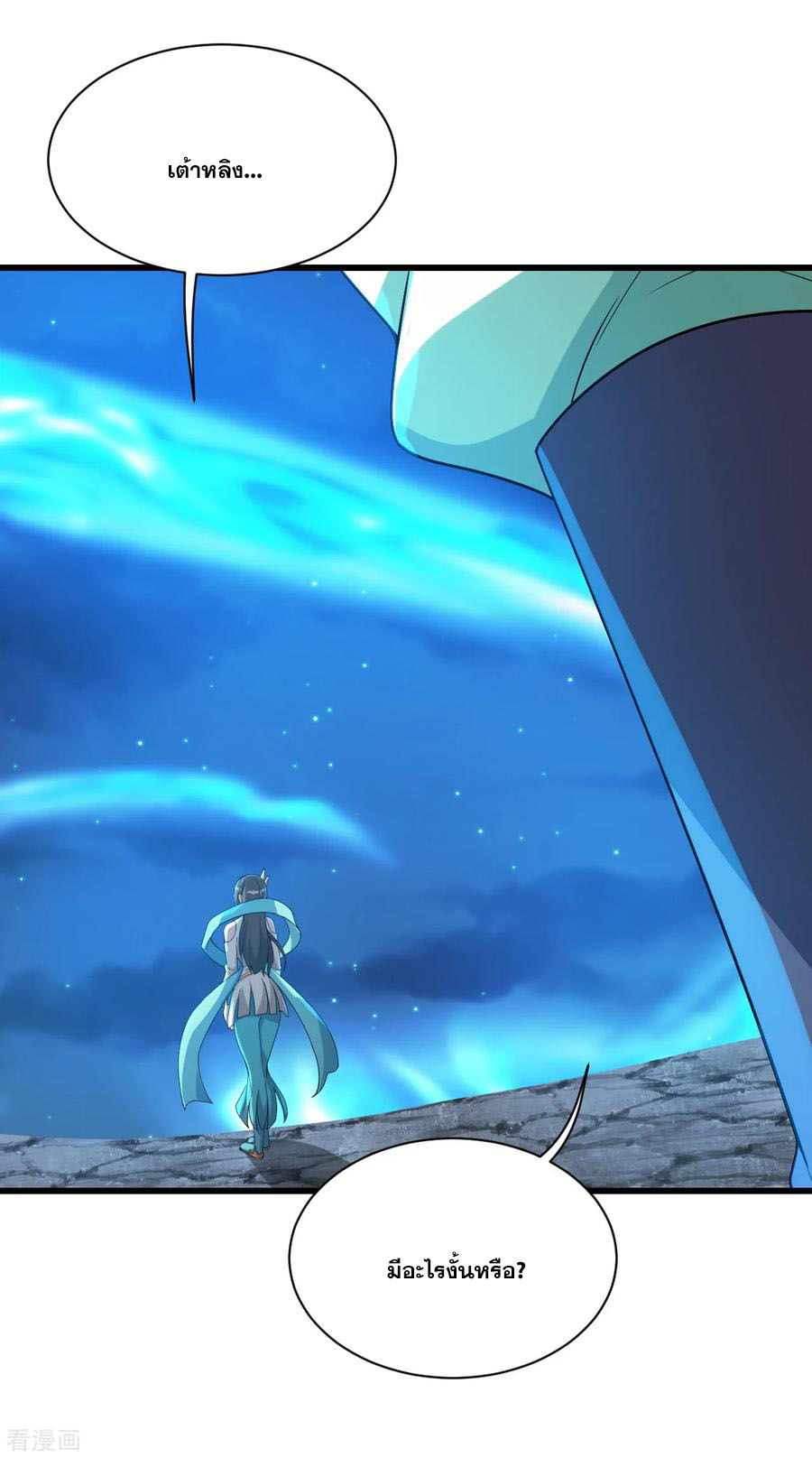 เทพอสูรสยบฟ้า ตอนที่ 106 หน้า 22