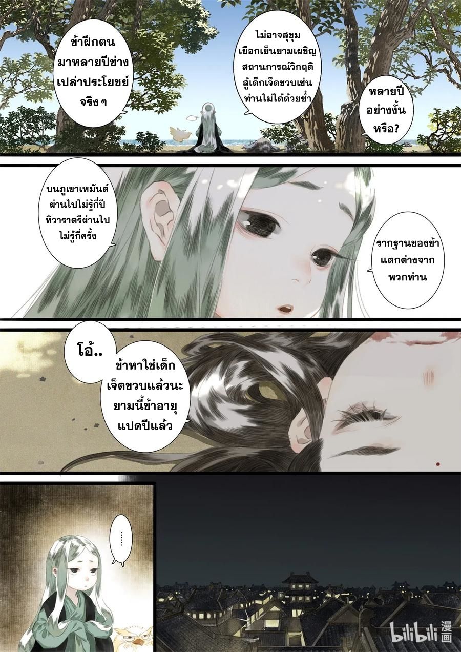 Song of the Sky Walkers - ลำนำล่องนภา ตอนที่ 28 หน้า 9