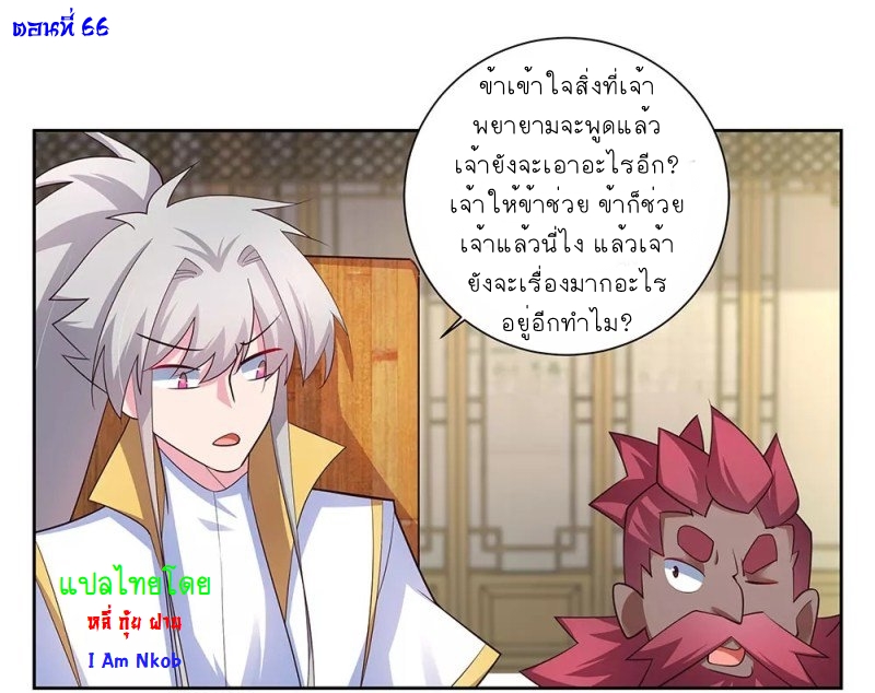 Above All Gods เทพยุทธเหนือเทวะ ตอนที่ 66 หน้า 2