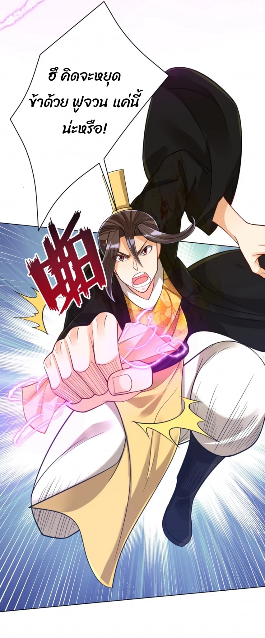 ข้ารับใช้ชั้นหนึ่ง ตอนที่ 267 หน้า 32