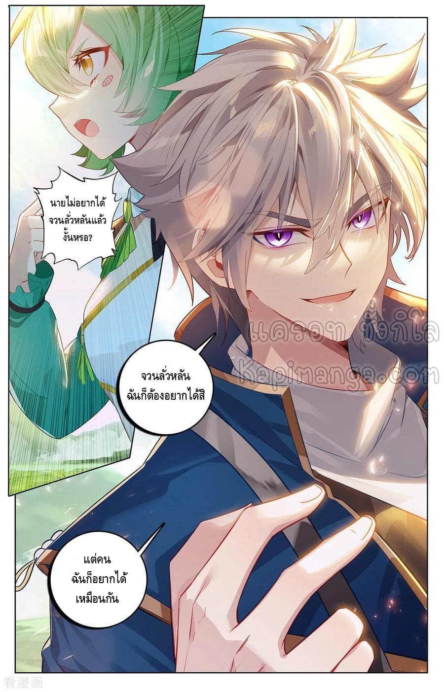 Absolute resonance ตอนที่ 92 หน้า 10