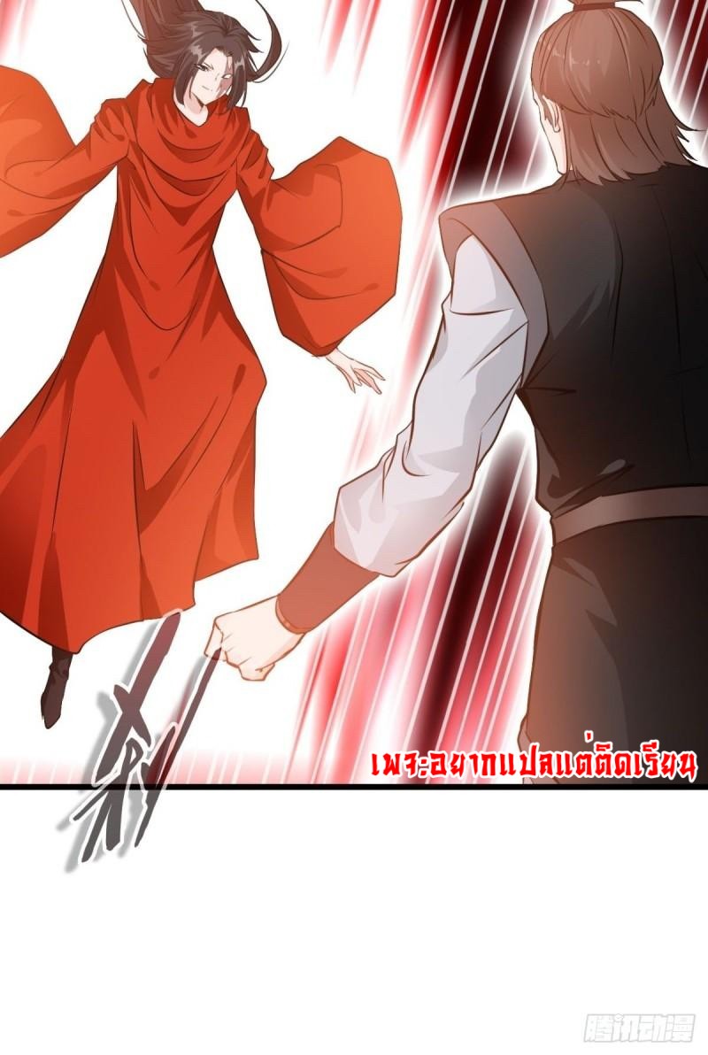 ข้ากลายเป็นผู้เป็นอมตะที่ยิ่งใหญ่ ตอนที่ 30 หน้า 9