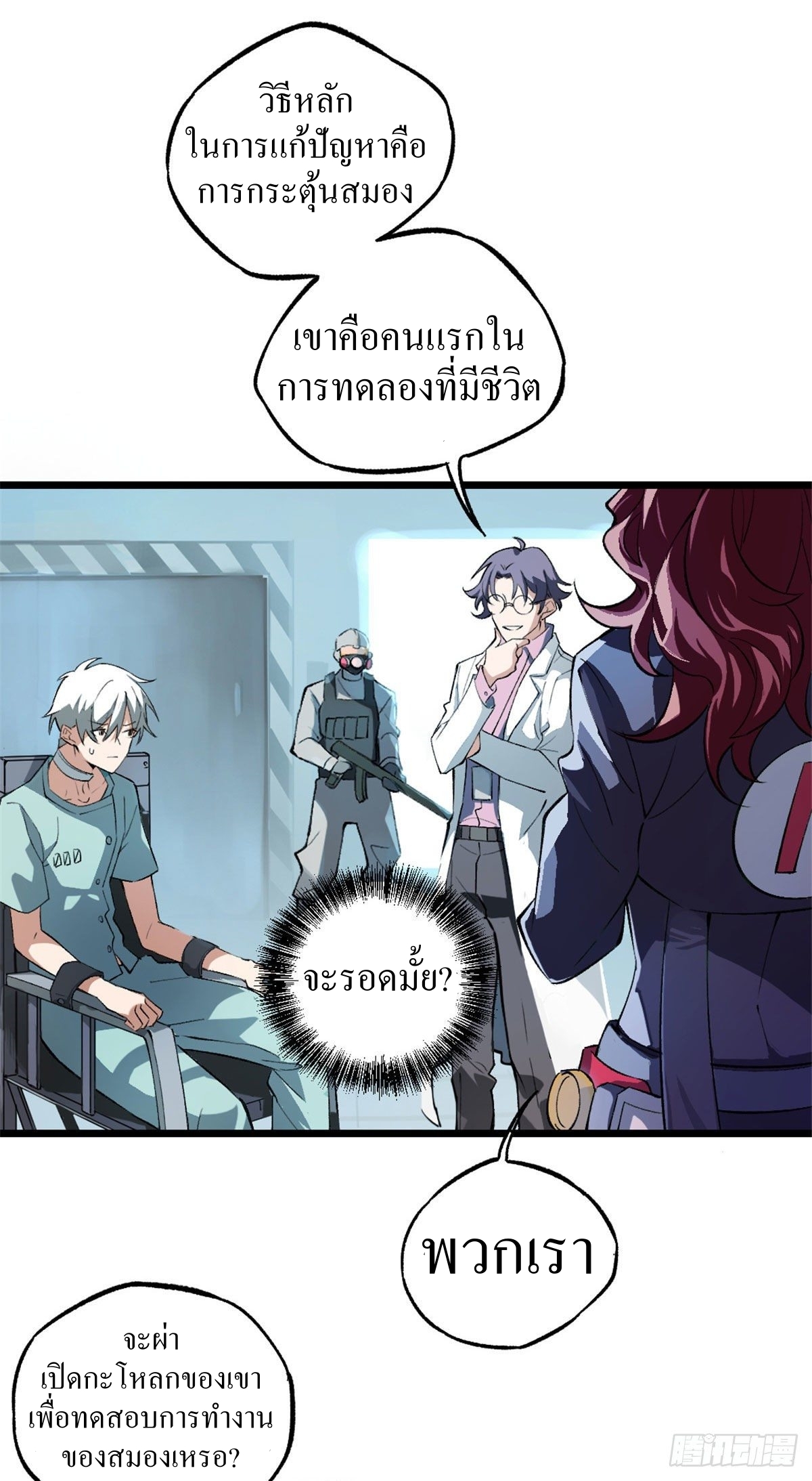 สุดยอดช่างกล ตอนที่ 1 หน้า 61