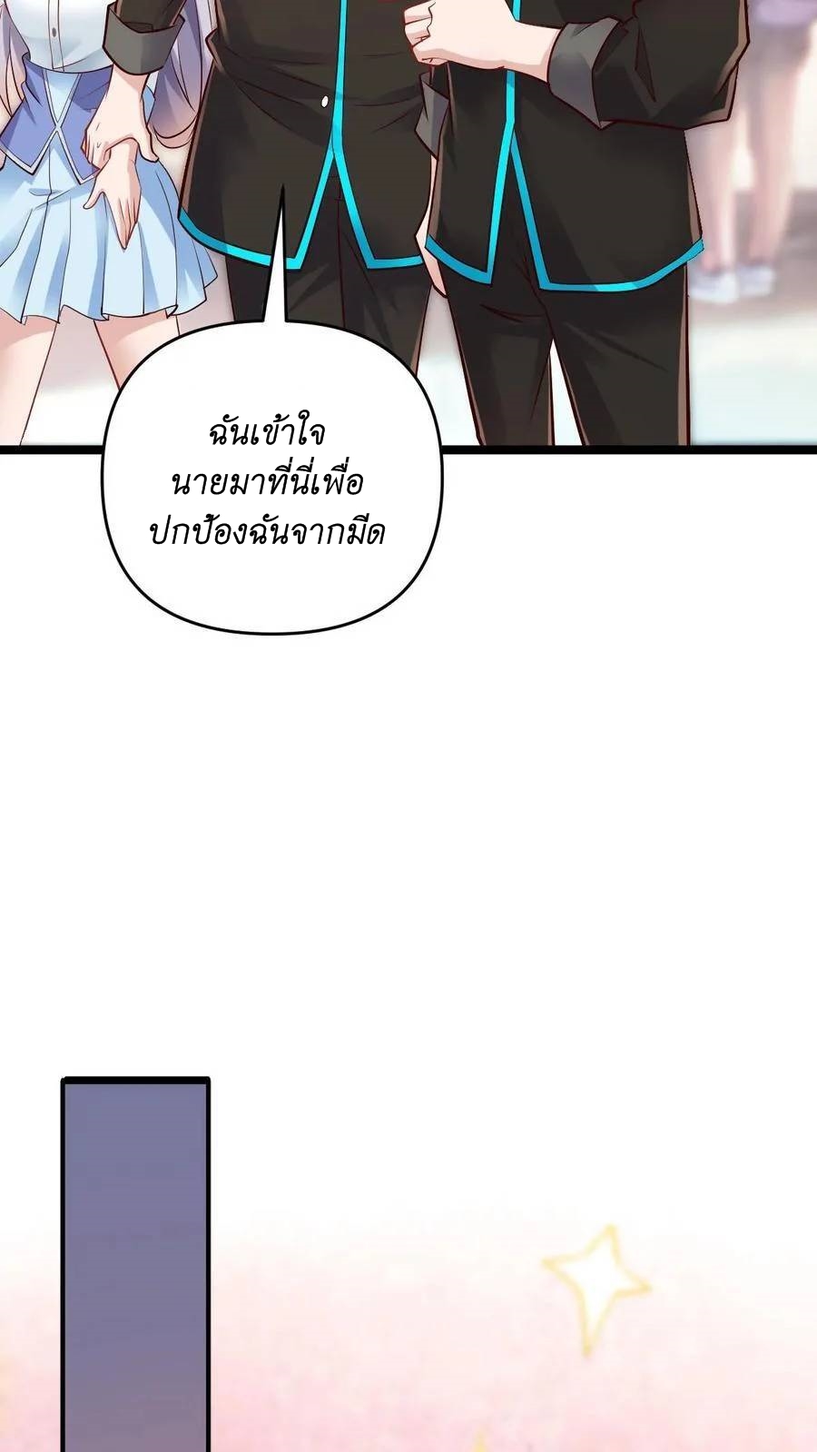 I Accidentally Became Invincible While Studying With My Sister ตอนที่ 34 หน้า 22