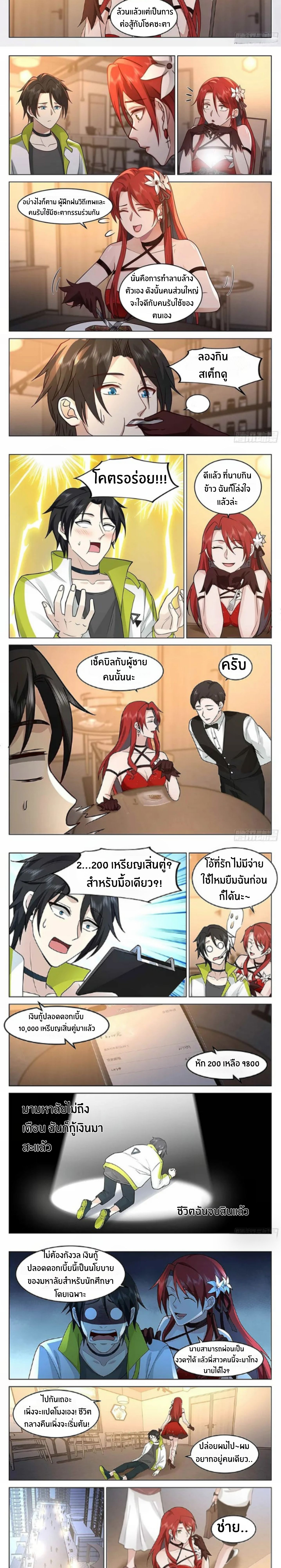 The Supreme Way ตอนที่ 36 หน้า 3