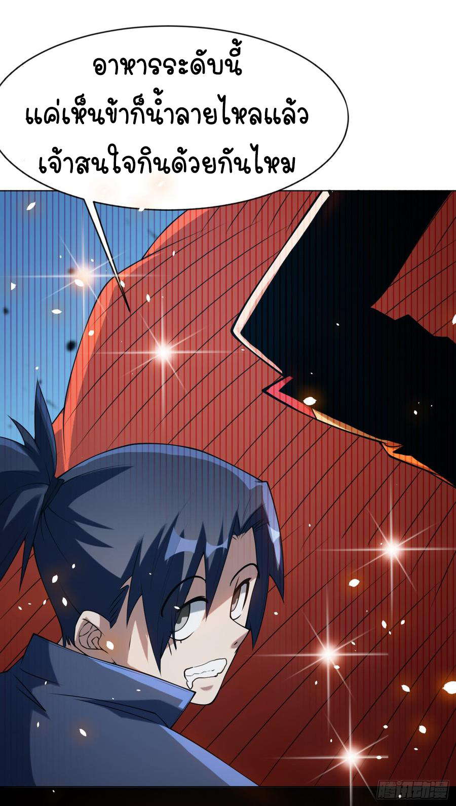 Wu ni ตอนที่ 29 หน้า 33