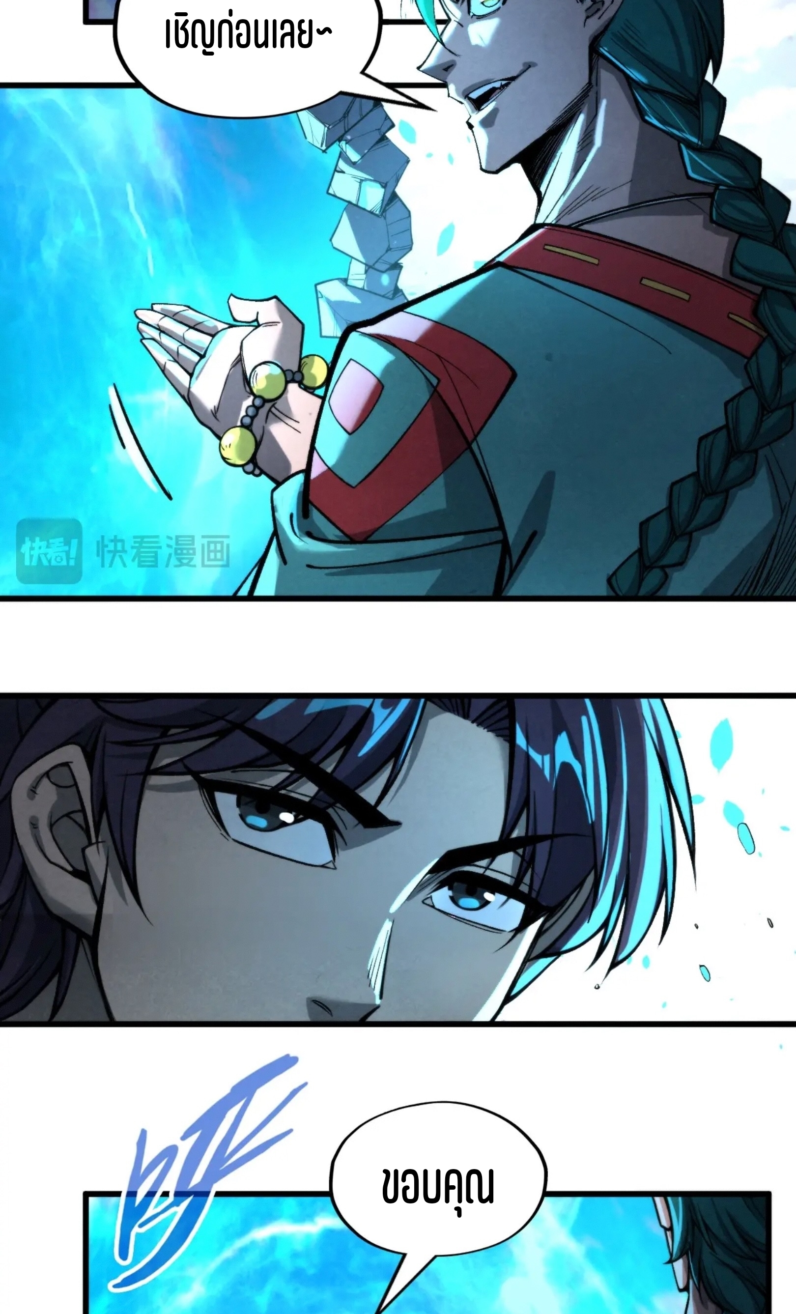 มหาเทพนิรันดร์กาล ตอนที่ 145 หน้า 5