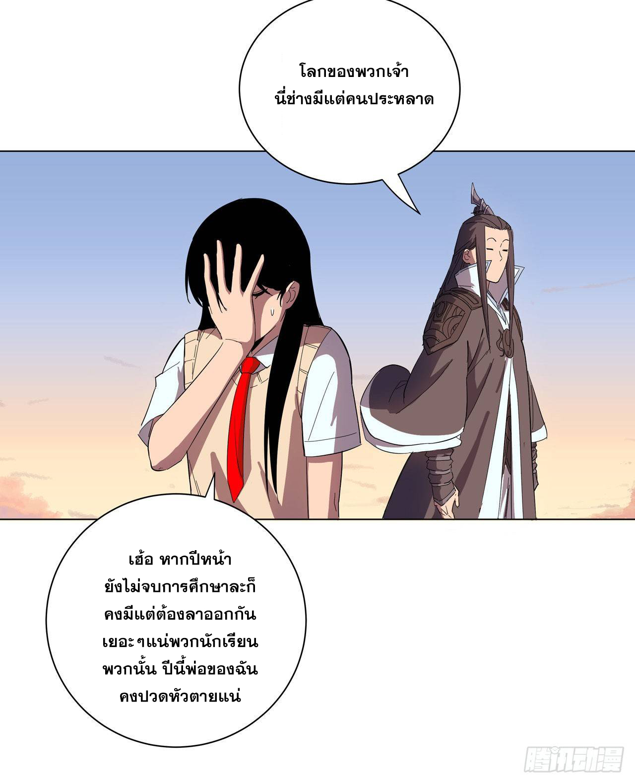 Cultivator vs Superhero (ทันจีน) ตอนที่ 16 หน้า 16